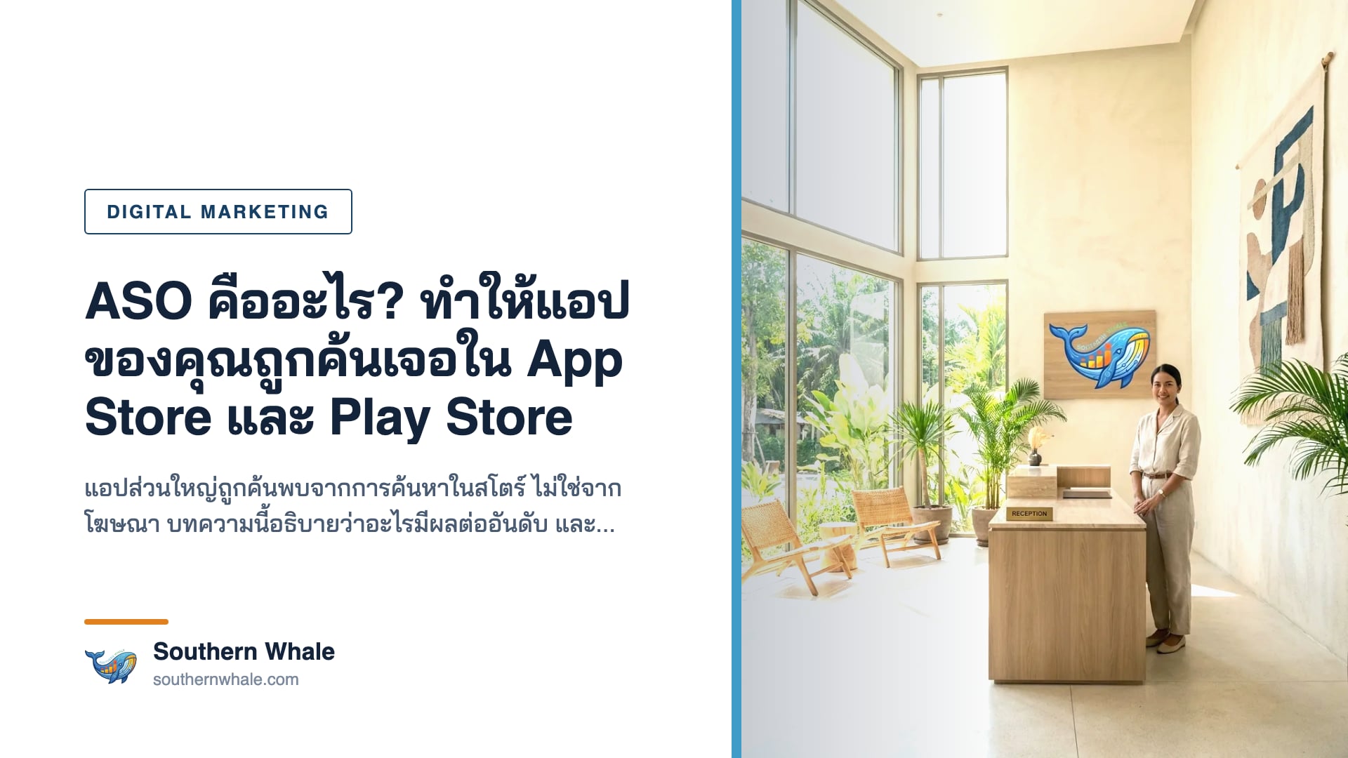 การปรับแต่งแอปพลิเคชันให้ถูกค้นพบในสโตร์