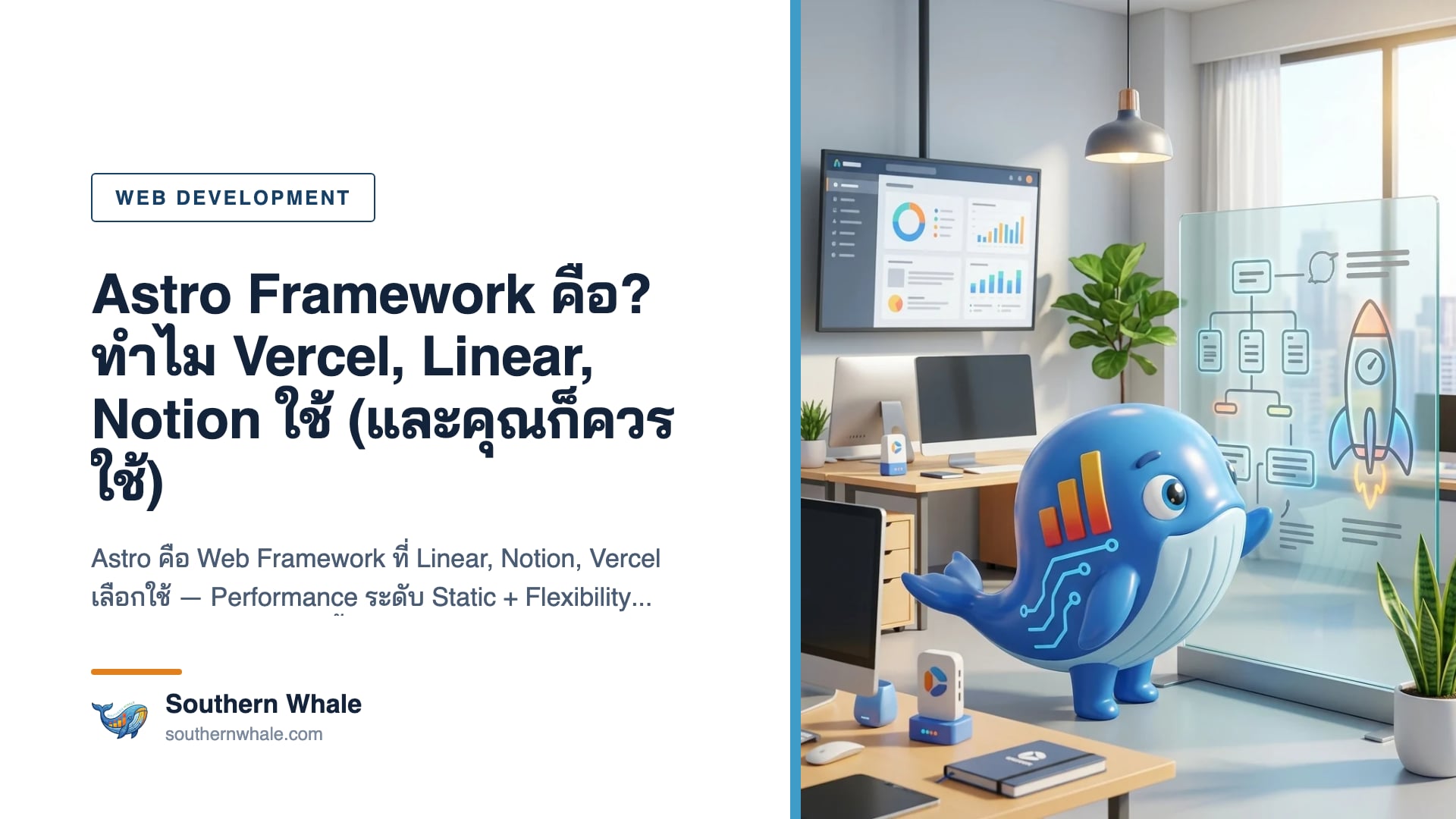 Astro Framework คืออะไร