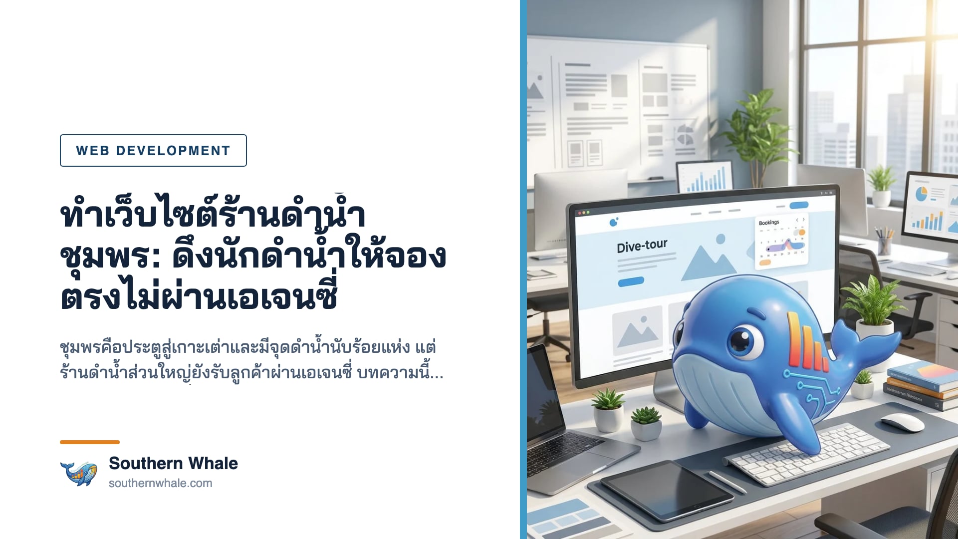เว็บไซต์โรงเรียนดำน้ำชุมพร — เรือดำน้ำหน้าเกาะหินปูน