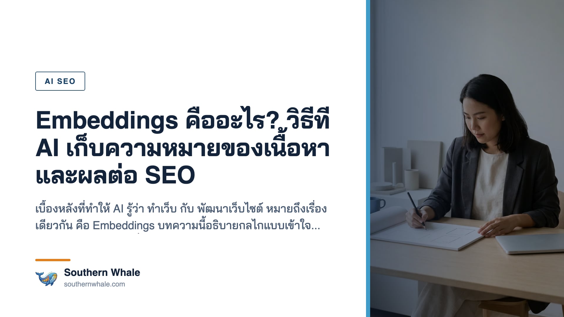 การแปลงข้อความเป็นตัวเลขที่สะท้อนความหมายสำหรับระบบค้นหา