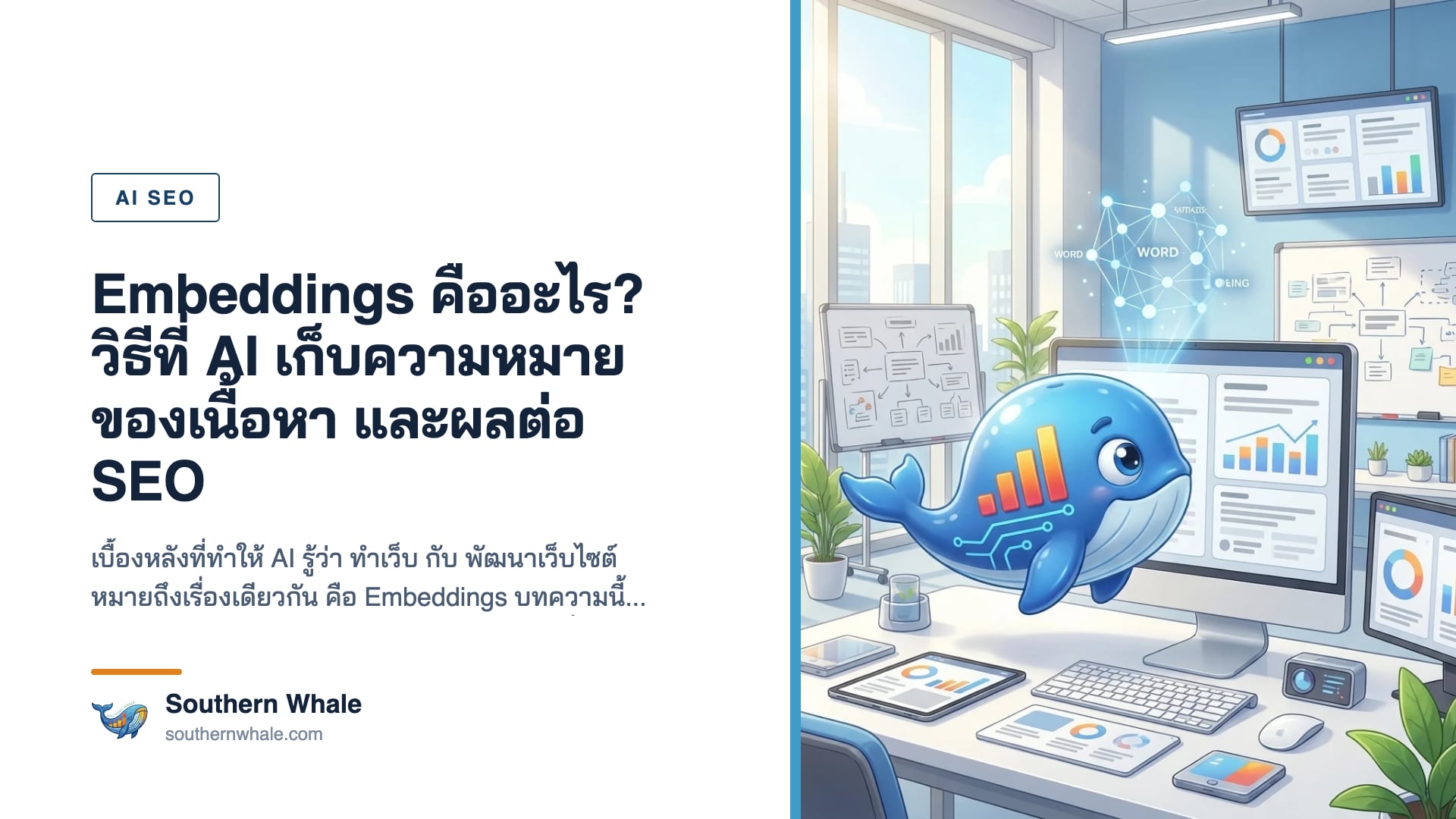 การแปลงข้อความเป็นตัวเลขที่สะท้อนความหมายสำหรับระบบค้นหา