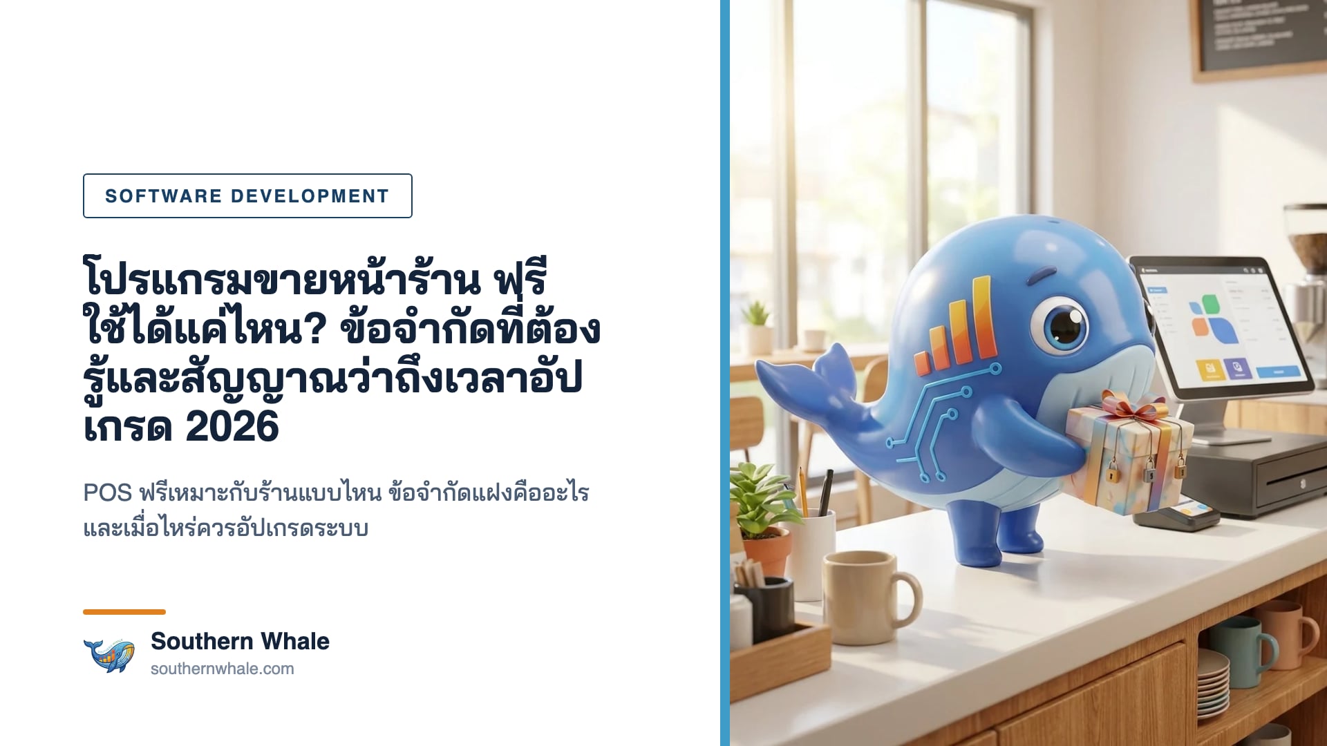 มาสคอตวาฬ Southern Whale ยืนหน้าเคาน์เตอร์ร้านเล็กทันสมัย ถือแท็บเล็ตแอปขายหน้าร้าน ข้างป้ายเช็กลิสต์ข้อจำกัดและลูกศรอัปเกรด