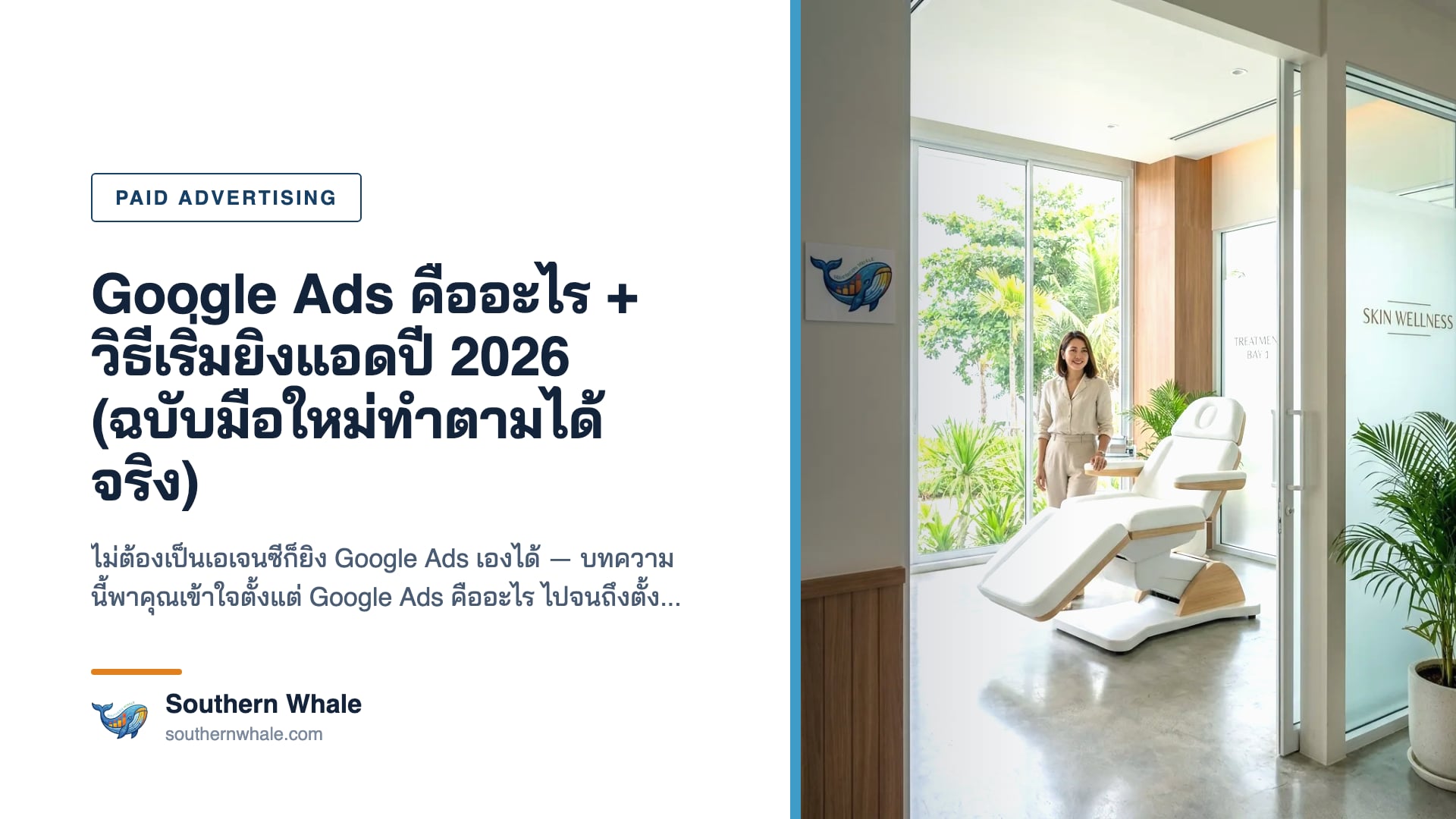 หน้าจอ Google Ads dashboard แสดงโครงสร้างแคมเปญ Search และค่า Quality Score สำหรับมือใหม่ยิงแอดปี 2026