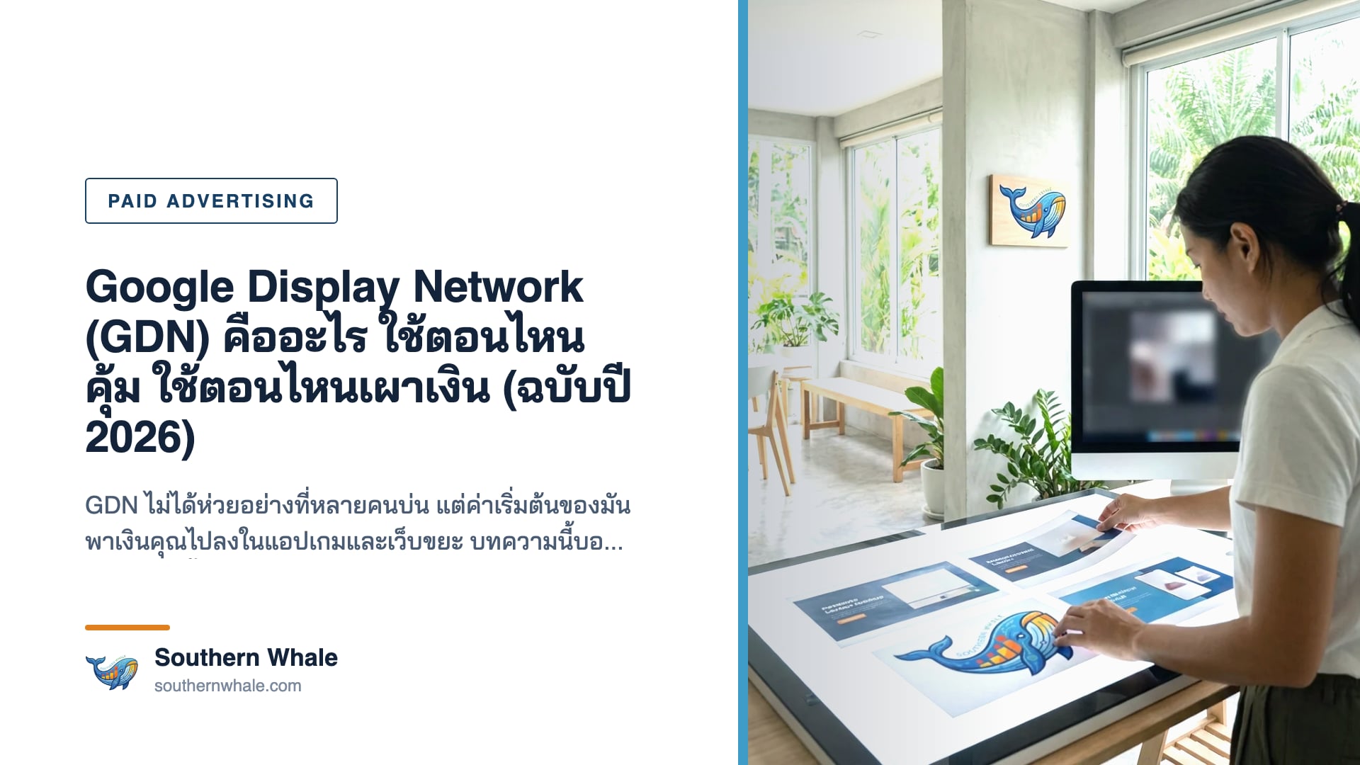 แผนภาพ Google Display Network (GDN) แสดงแบนเนอร์โฆษณาหลายขนาดกระจายบนเว็บไซต์และแอป พร้อมรายการตำแหน่งที่ถูก exclude