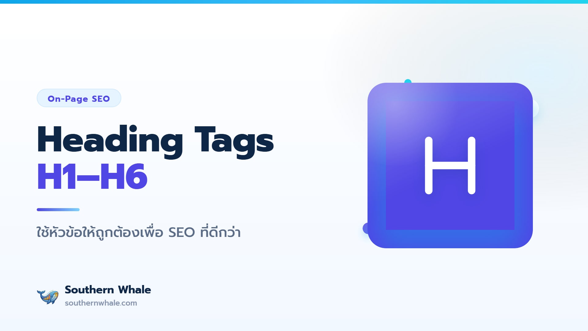 แผนผังโครงสร้าง Heading Tags H1 ถึง H6 บนหน้าเว็บเพื่อ SEO ปี 2026