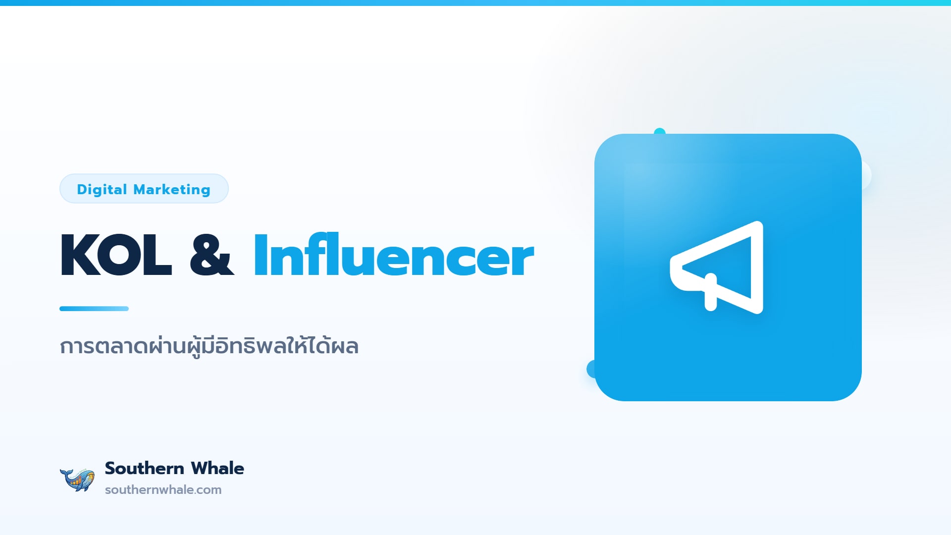 ภาพประกอบ KOL และ Influencer Marketing สำหรับแบรนด์ไทยปี 2026