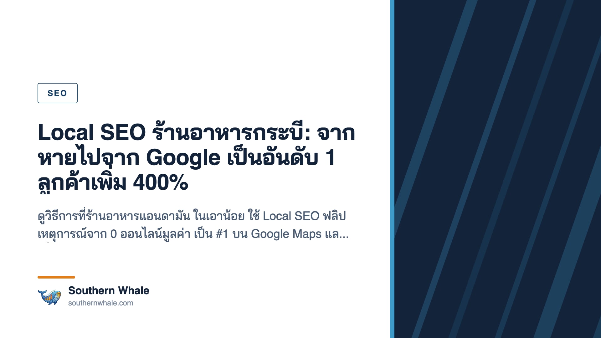 ร้านอาหารทะเลกระบี่: ศูนย์กลาง Local SEO บน Google Maps
