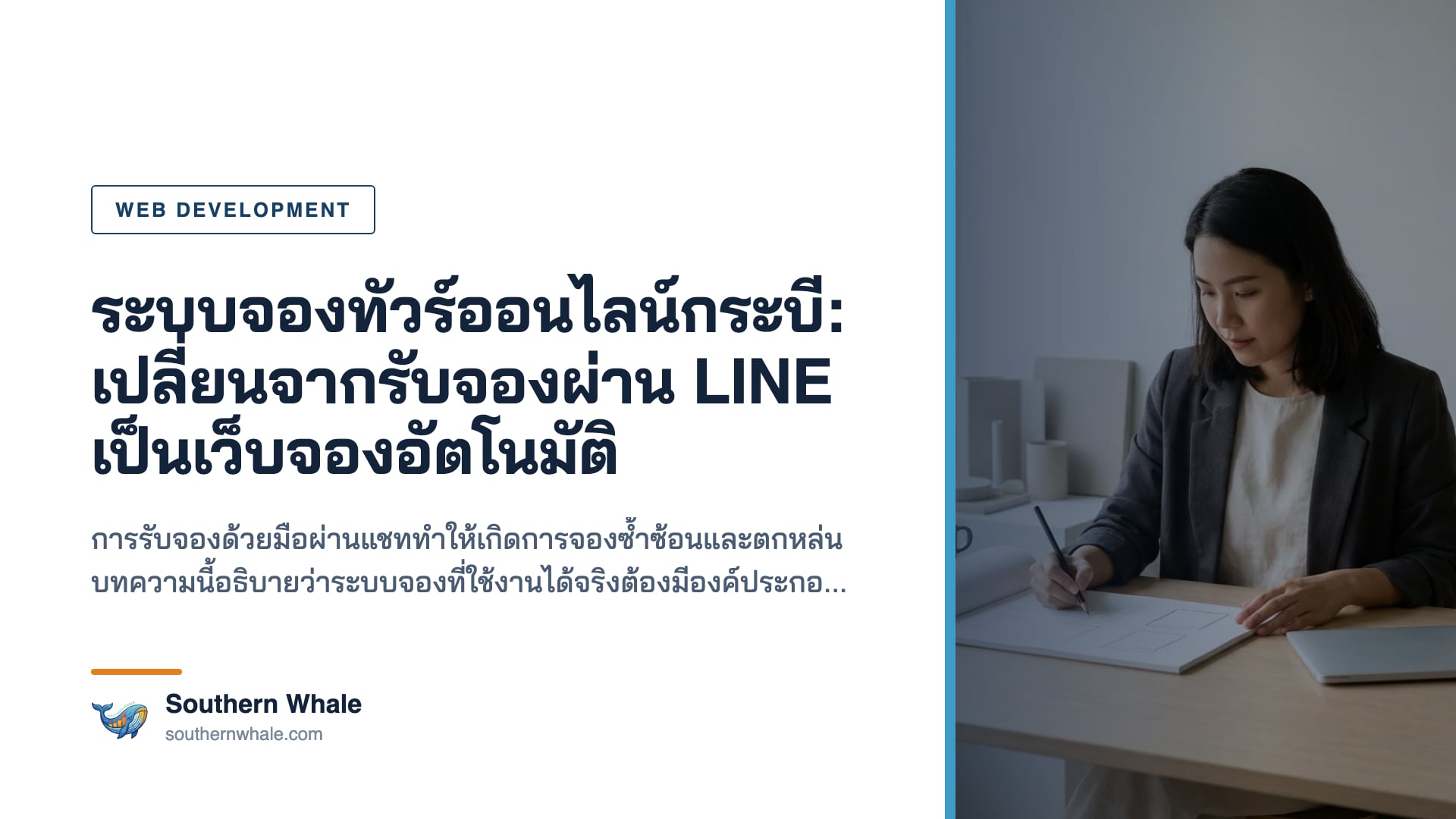 ระบบจองทัวร์ออนไลน์ บริษัททัวร์ขนาดกลางในกระบี่