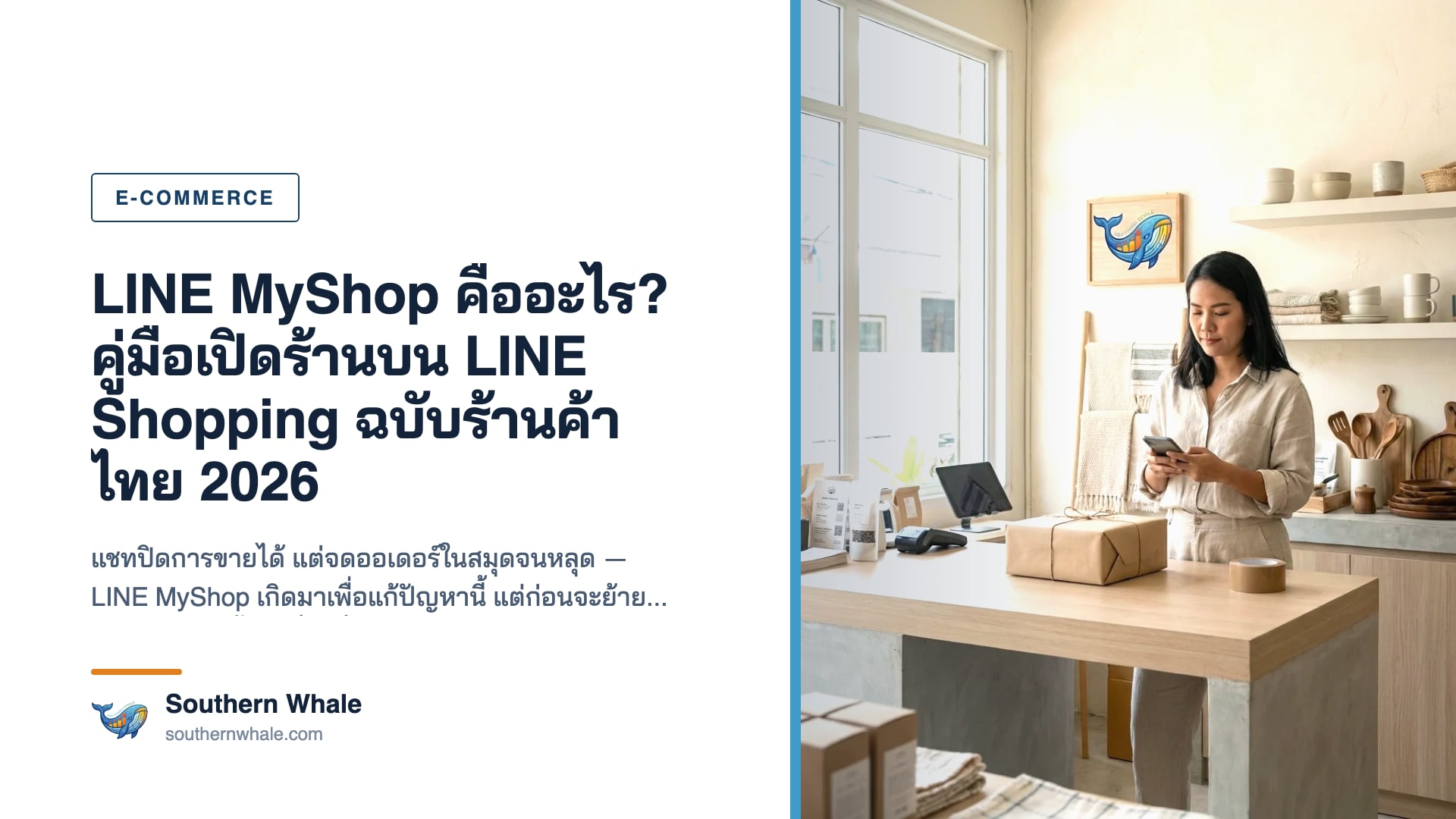 หน้าจอมือถือแสดงร้านค้า LINE MyShop และรายการสินค้าบน LINE Shopping ของร้านค้าไทย