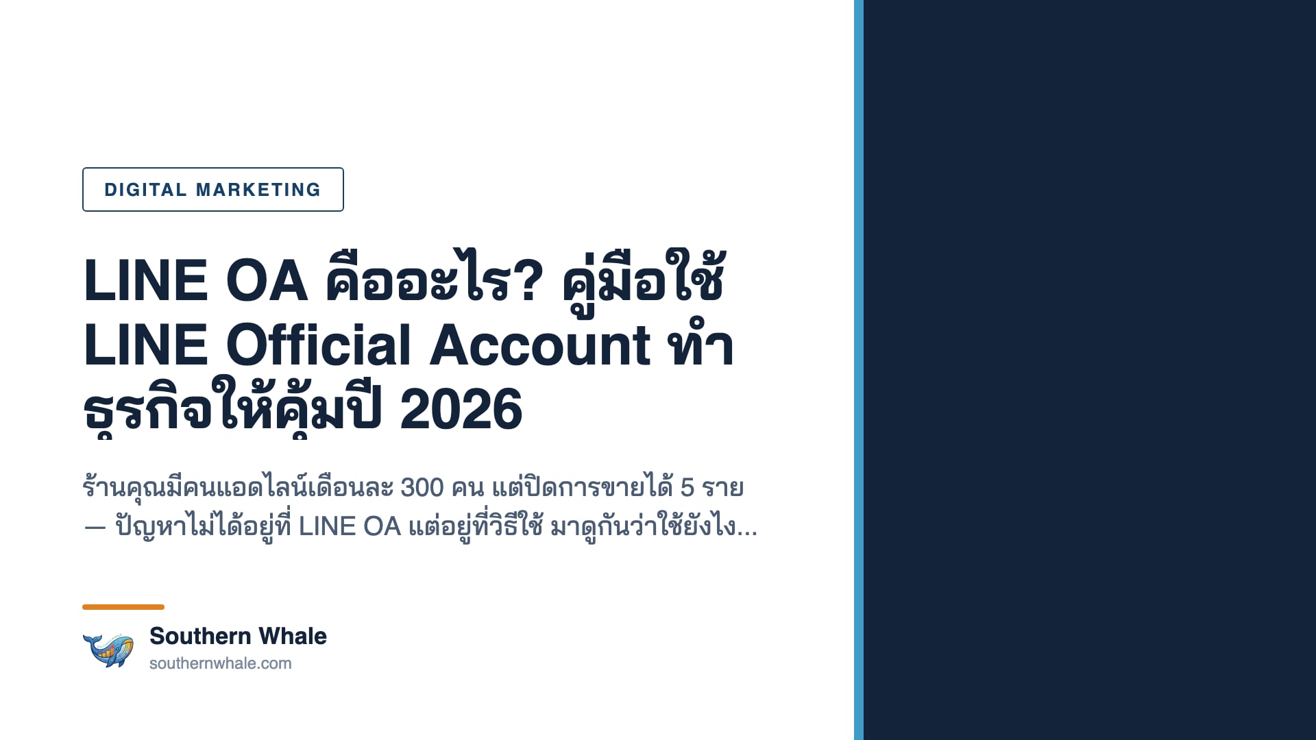 หน้าจอ LINE Official Account บนมือถือแสดง Rich Menu และแชทลูกค้าของธุรกิจไทยปี 2026