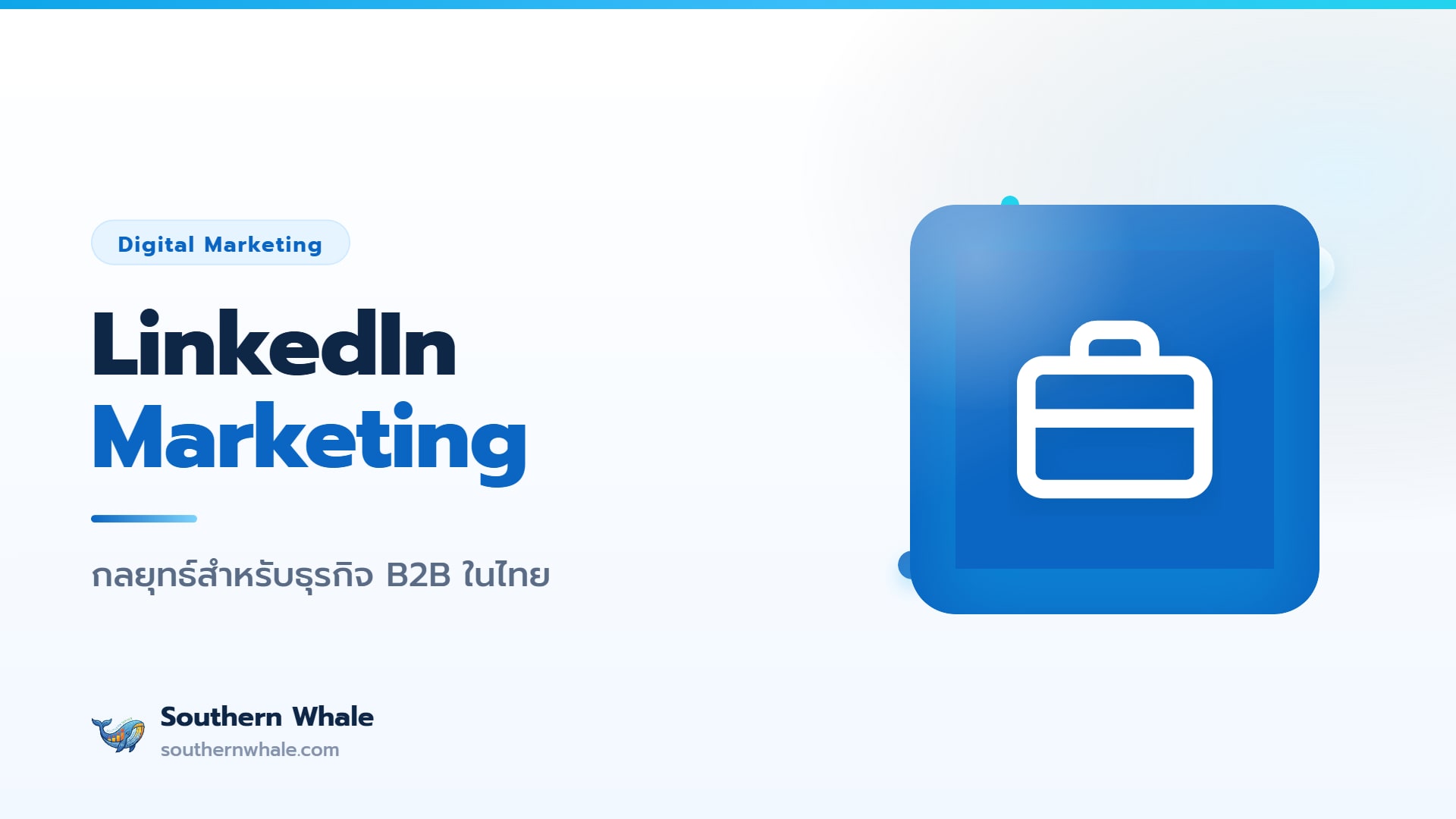 หน้าจอ LinkedIn แสดงเพจบริษัทและแคมเปญ B2B Marketing สำหรับธุรกิจไทยปี 2026