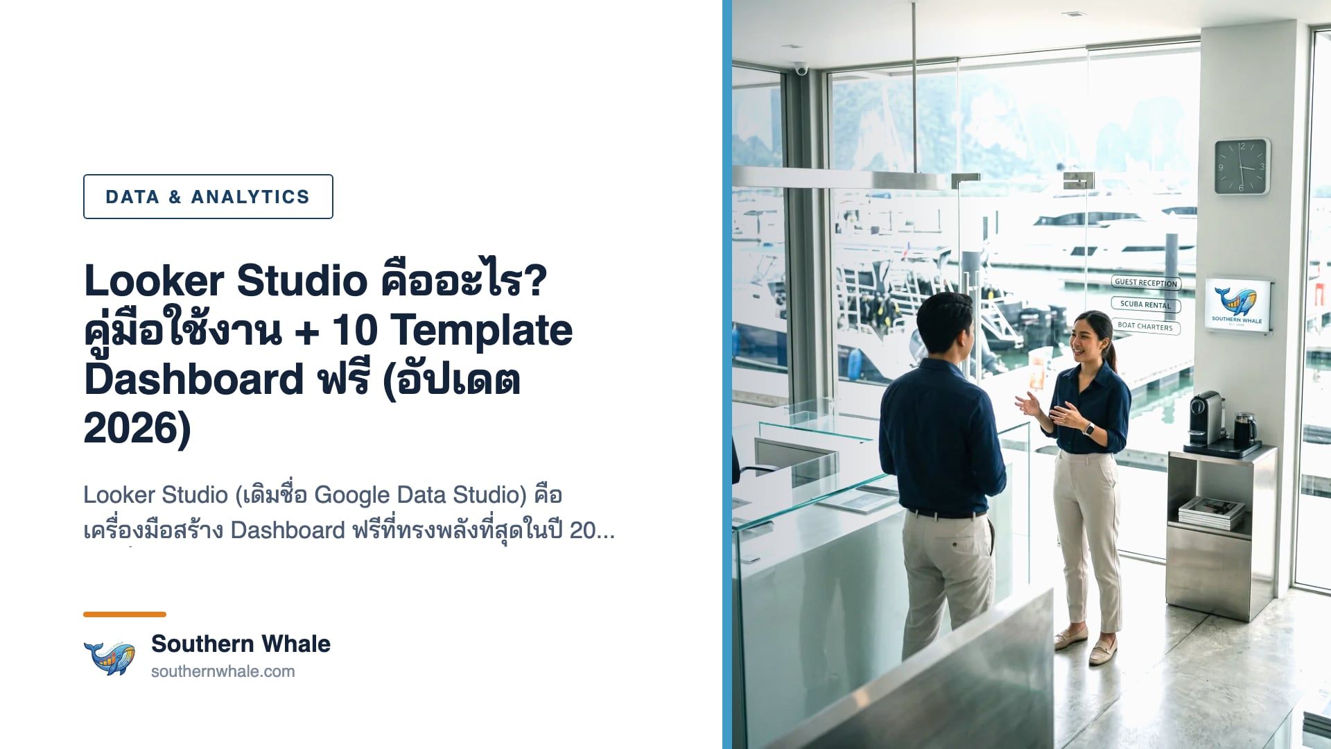 Looker Studio dashboard interface แสดง report SEO + Marketing บนหน้าจอ