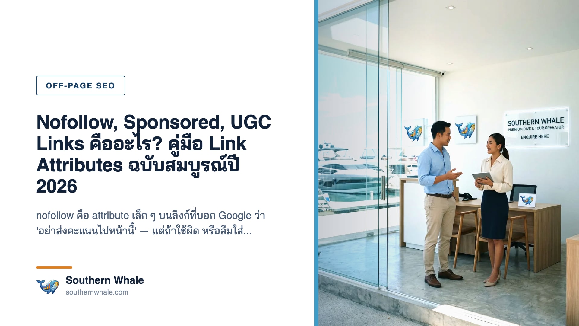 แผนภาพ link attributes แสดง nofollow, sponsored, ugc และความแตกต่างกับ dofollow link