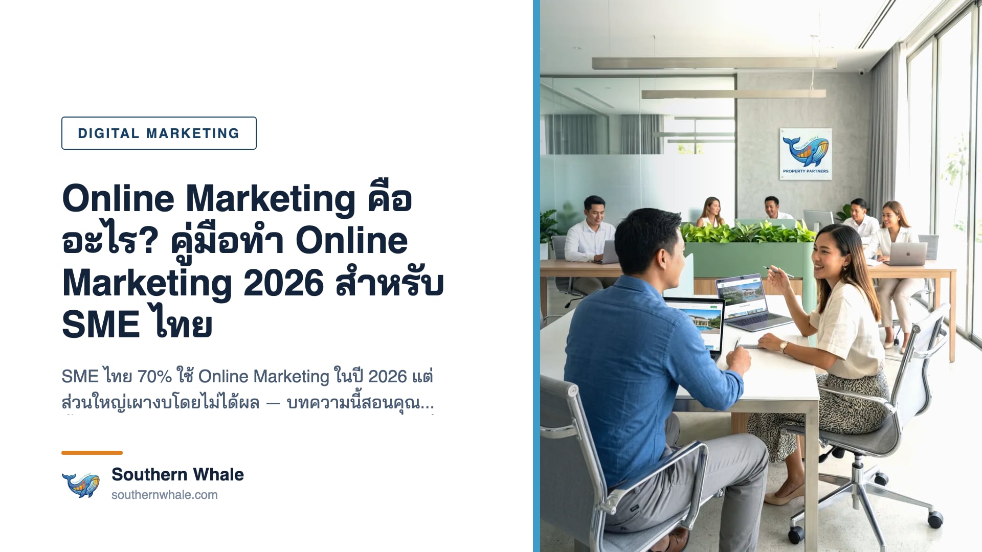 Online Marketing Channels Map แสดง 8 ช่องทางหลักสำหรับ SME ไทย