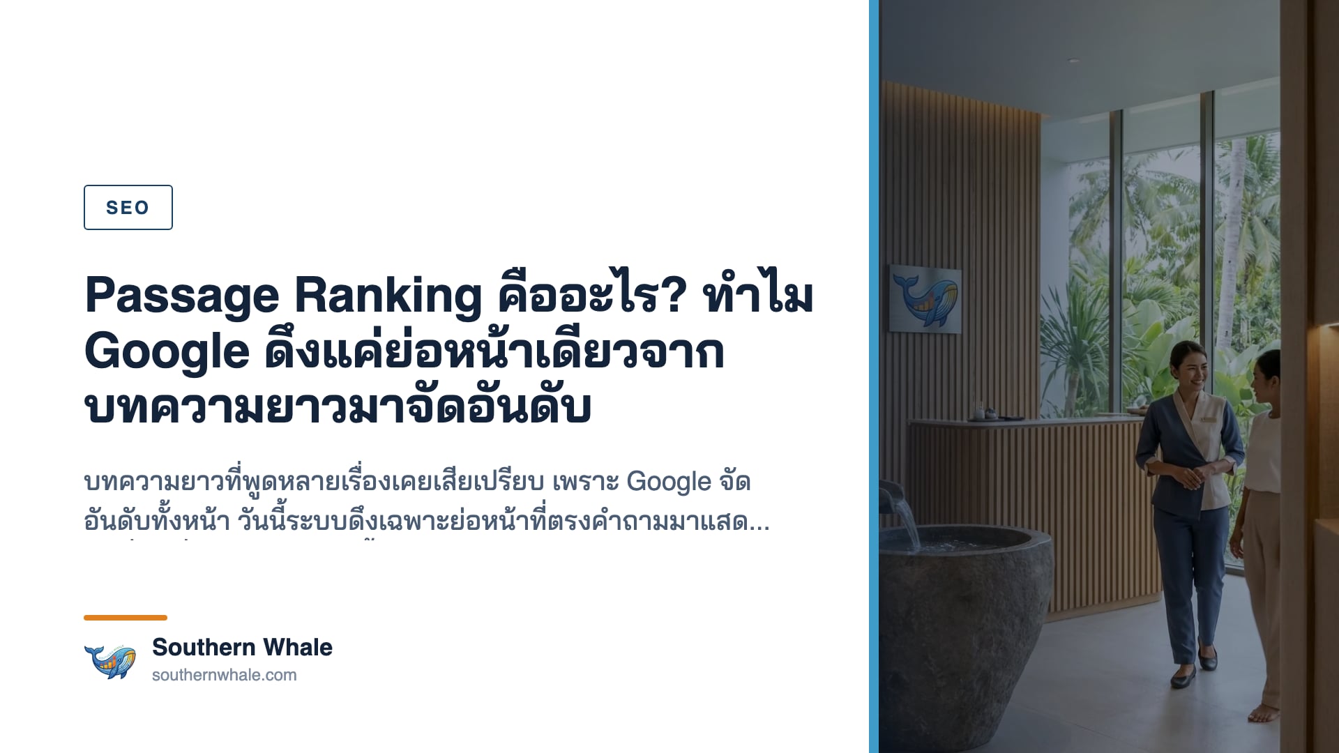 การจัดอันดับเฉพาะย่อหน้าที่ตรงกับคำค้นภายในหน้าเว็บ