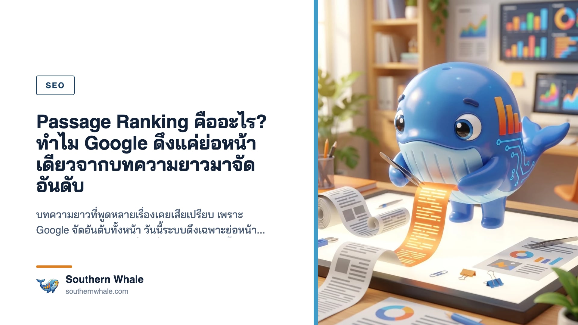 การจัดอันดับเฉพาะย่อหน้าที่ตรงกับคำค้นภายในหน้าเว็บ