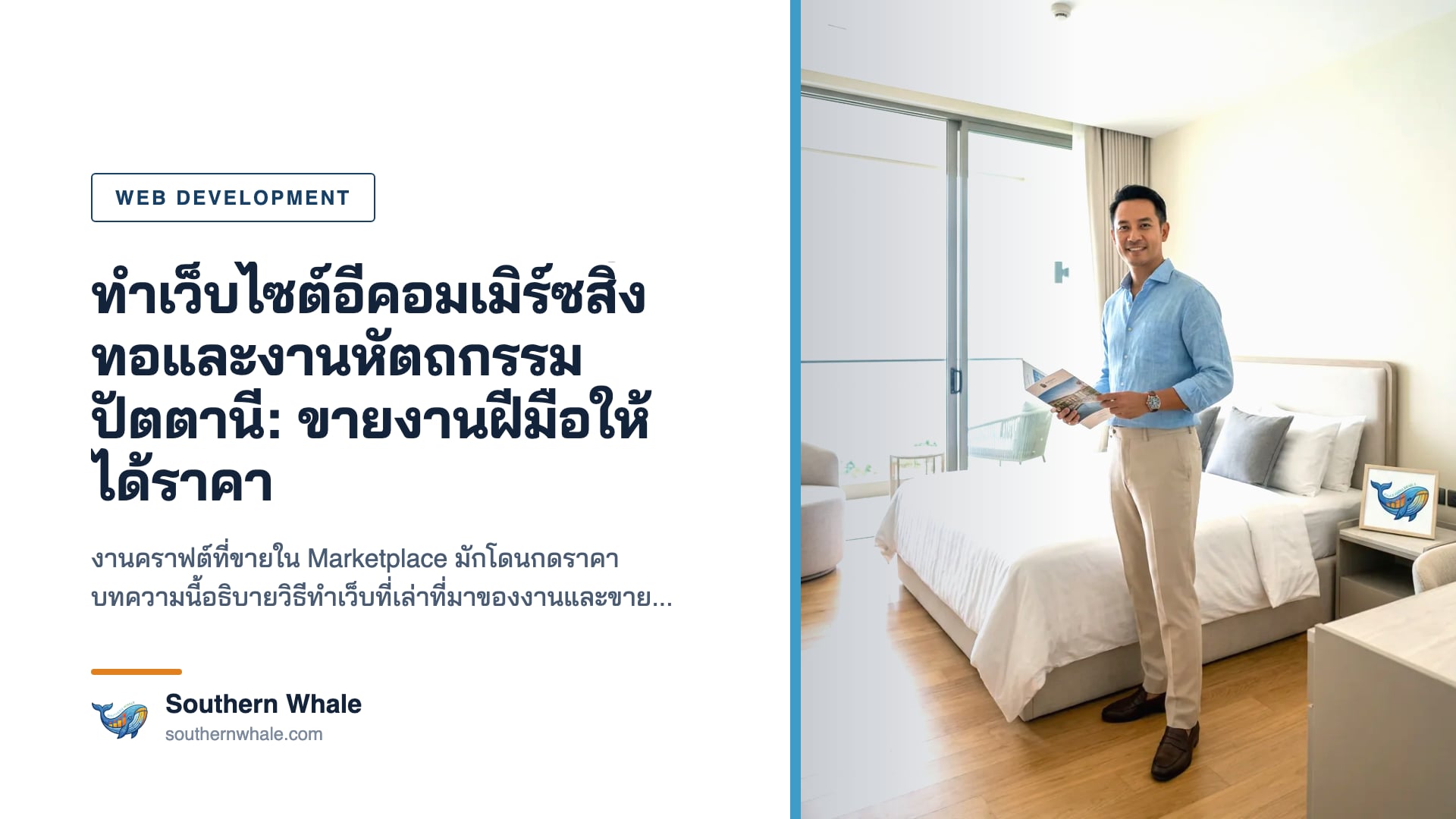 เว็บไซต์อีคอมเมิร์สสิ่งทอปัตตานี