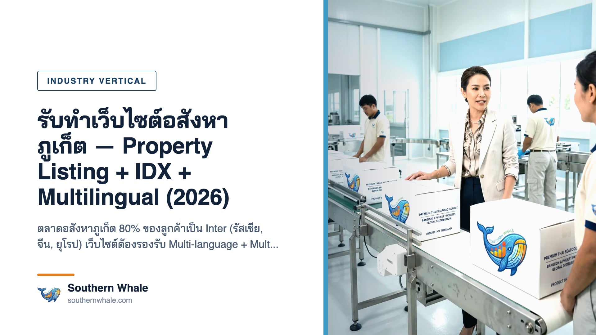 เว็บไซต์อสังหา ภูเก็ต ปี 2026