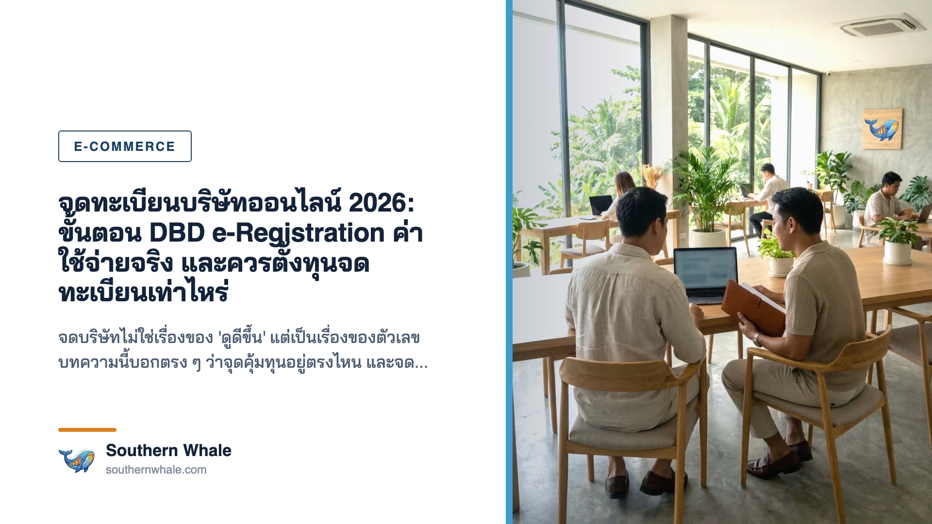 เจ้าของร้านออนไลน์ชาวไทยกำลังกรอกคำขอจดทะเบียนบริษัทออนไลน์ผ่านระบบ DBD e-Registration บนคอมพิวเตอร์