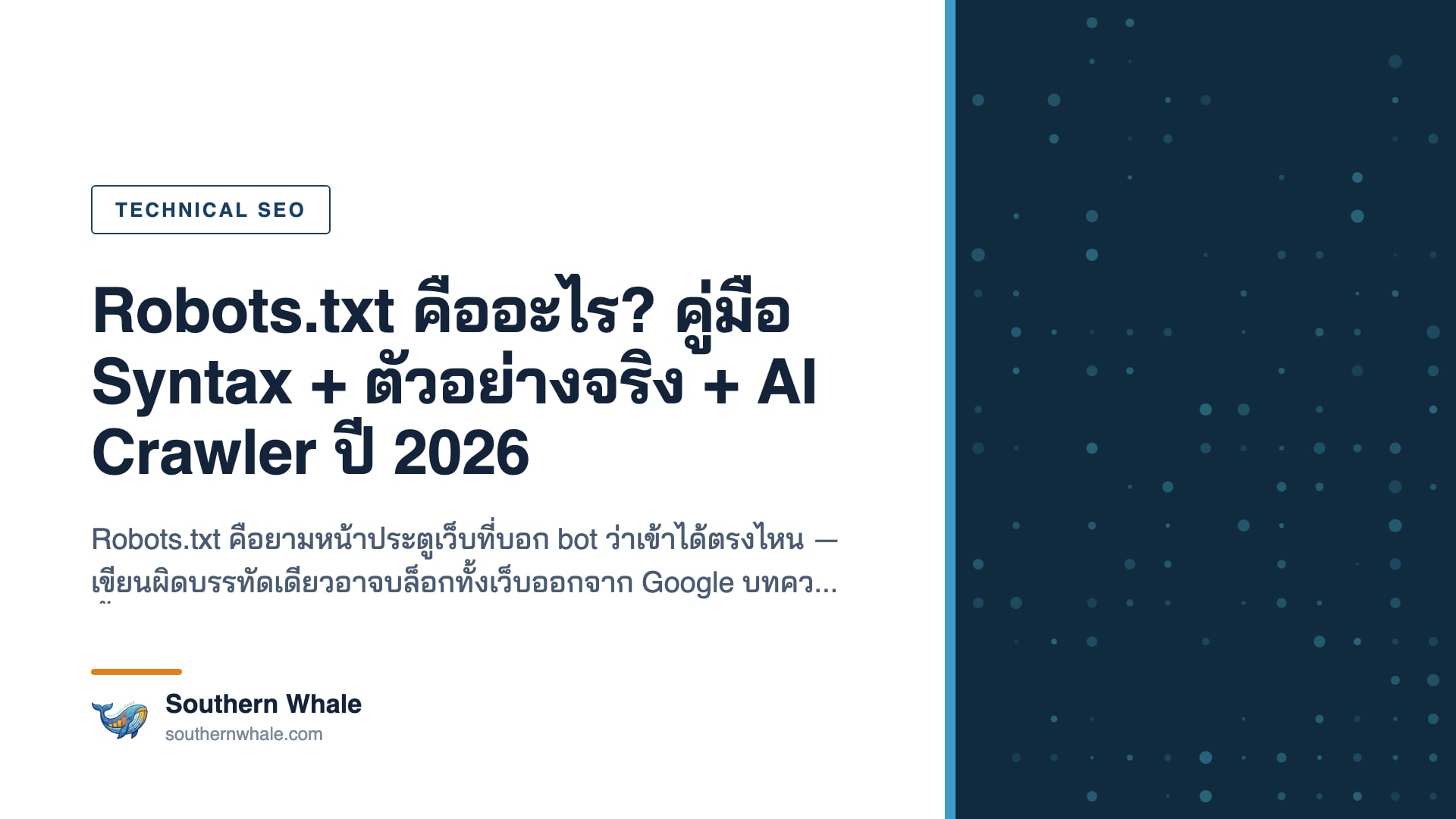 ตัวอย่างไฟล์ robots.txt แสดง User-agent, Disallow, Allow, Sitemap และการบล็อก AI crawler ปี 2026