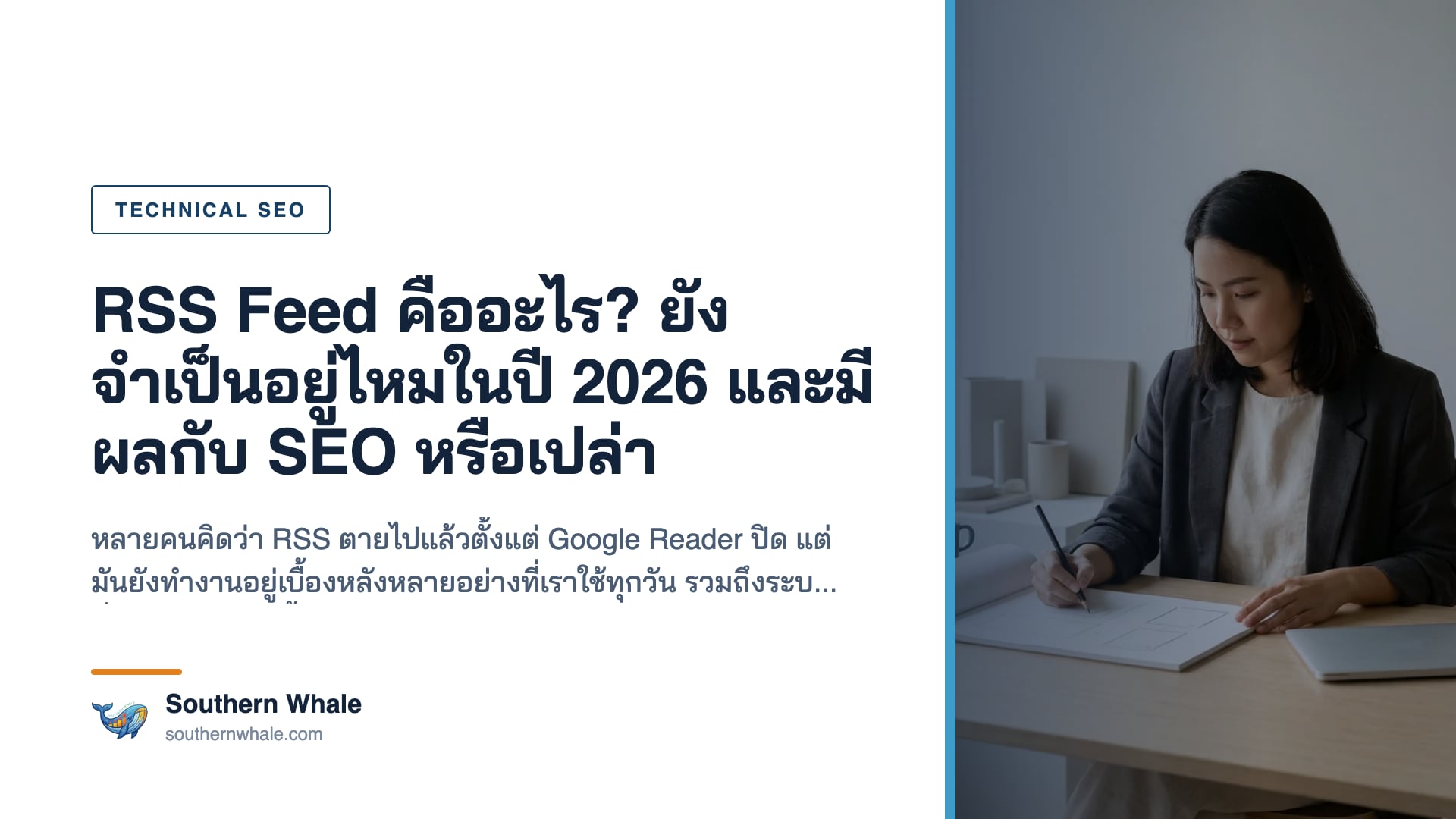 ไฟล์ RSS Feed ที่ประกาศเนื้อหาใหม่ของเว็บไซต์