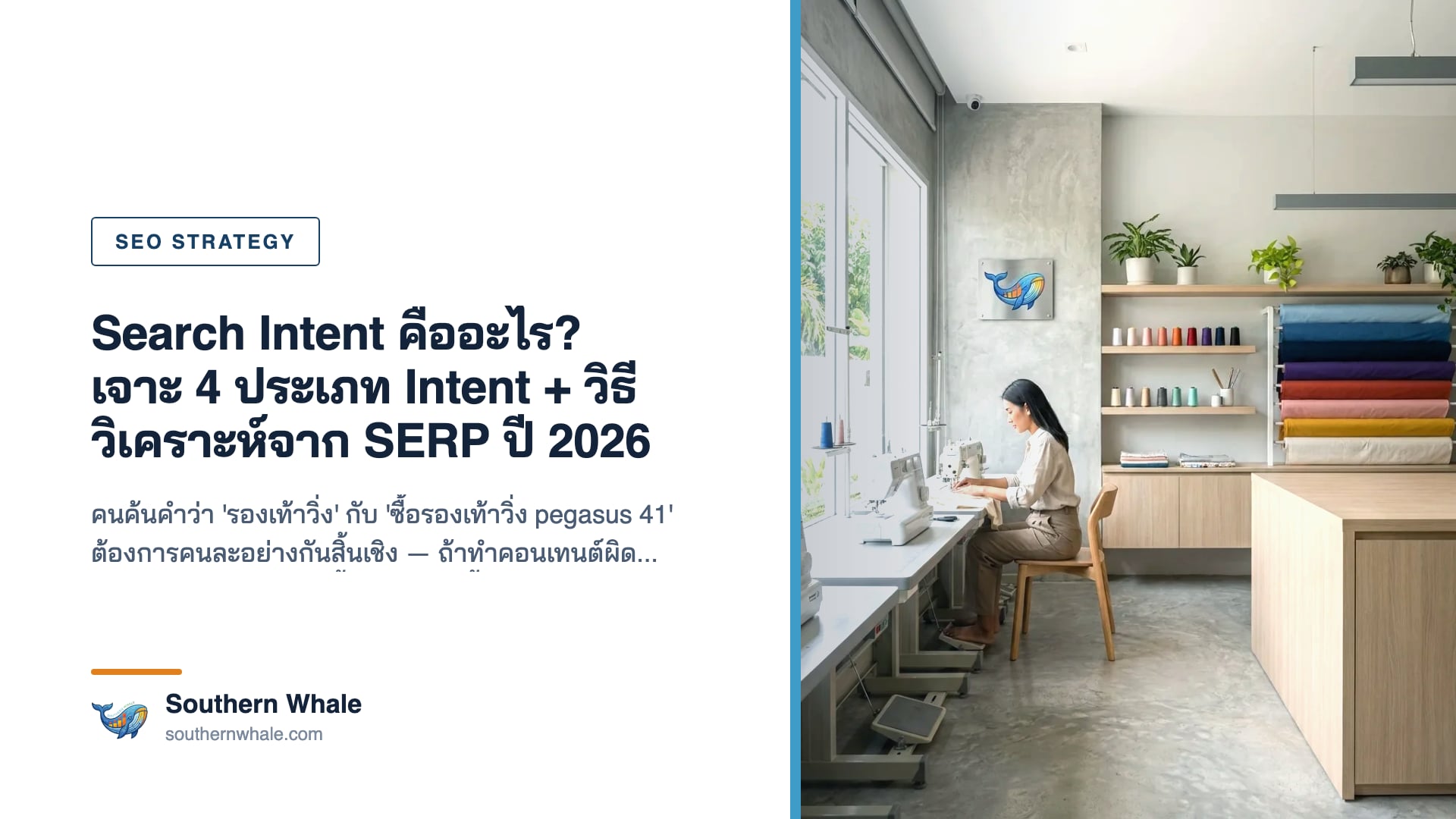 แผนภาพ Search Intent 4 ประเภท Informational Navigational Commercial Transactional พร้อมตัวอย่างคำค้นภาษาไทย