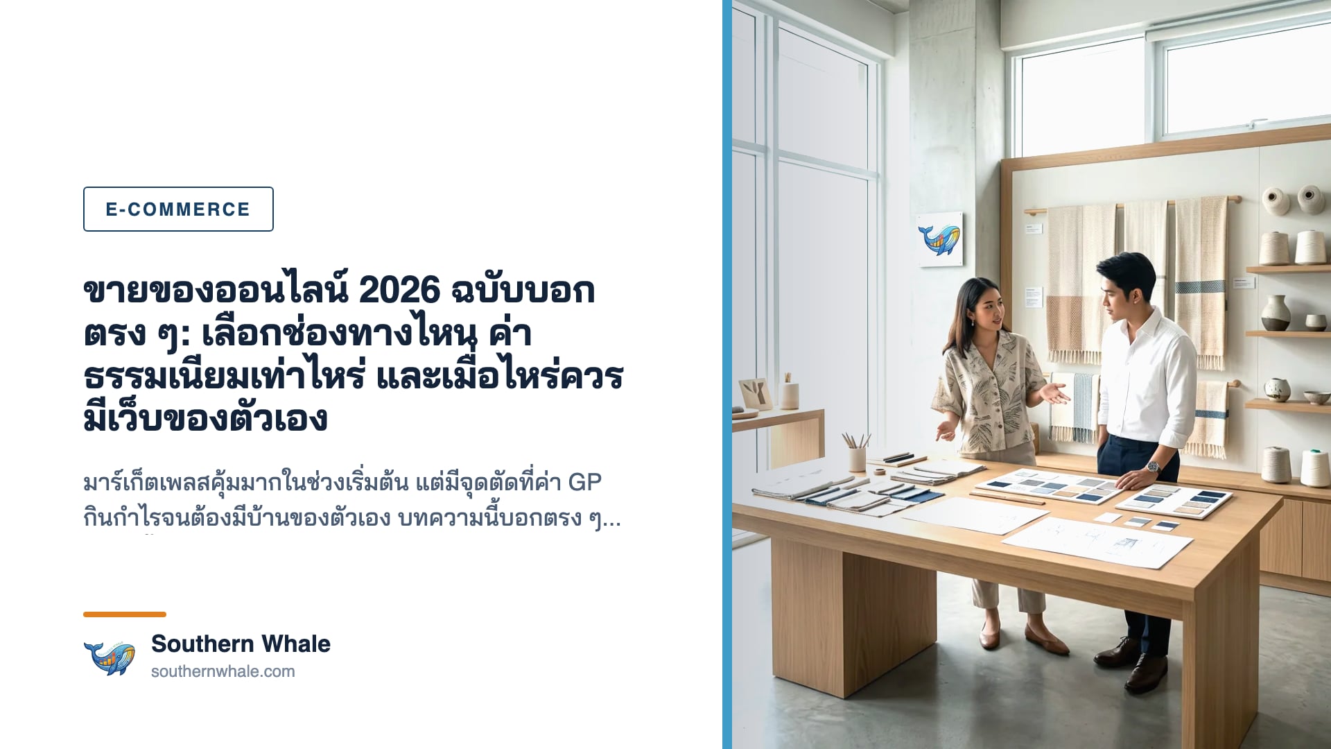 เจ้าของร้าน SME ไทยกำลังแพ็กสินค้าและดูออเดอร์ขายของออนไลน์บนหน้าจอ