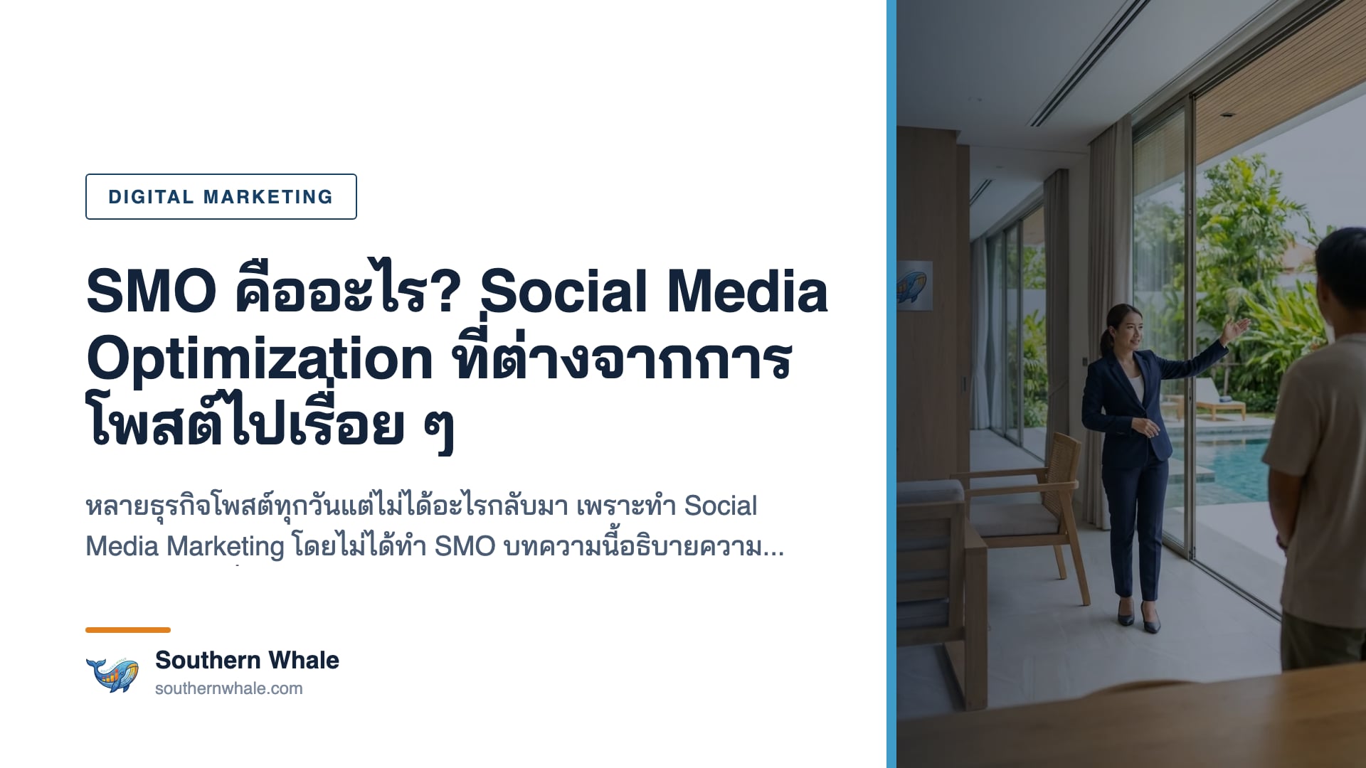 การปรับแต่งโซเชียลมีเดียให้ส่งผลต่อธุรกิจ