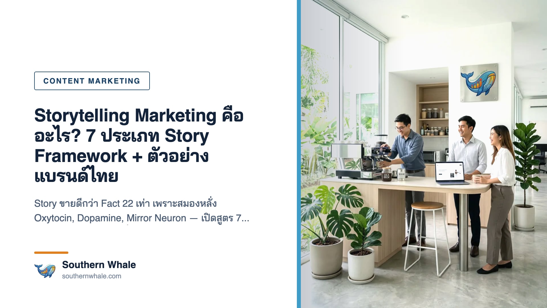 Storytelling framework Hero's Journey diagram with Thai brand examples