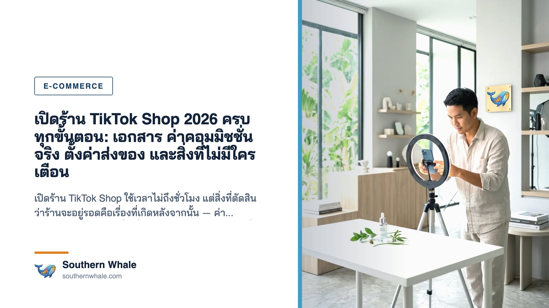 เจ้าของร้าน SME ไทยกำลังตั้งค่าหน้าร้าน TikTok Shop และแพ็กสินค้าเตรียมส่ง