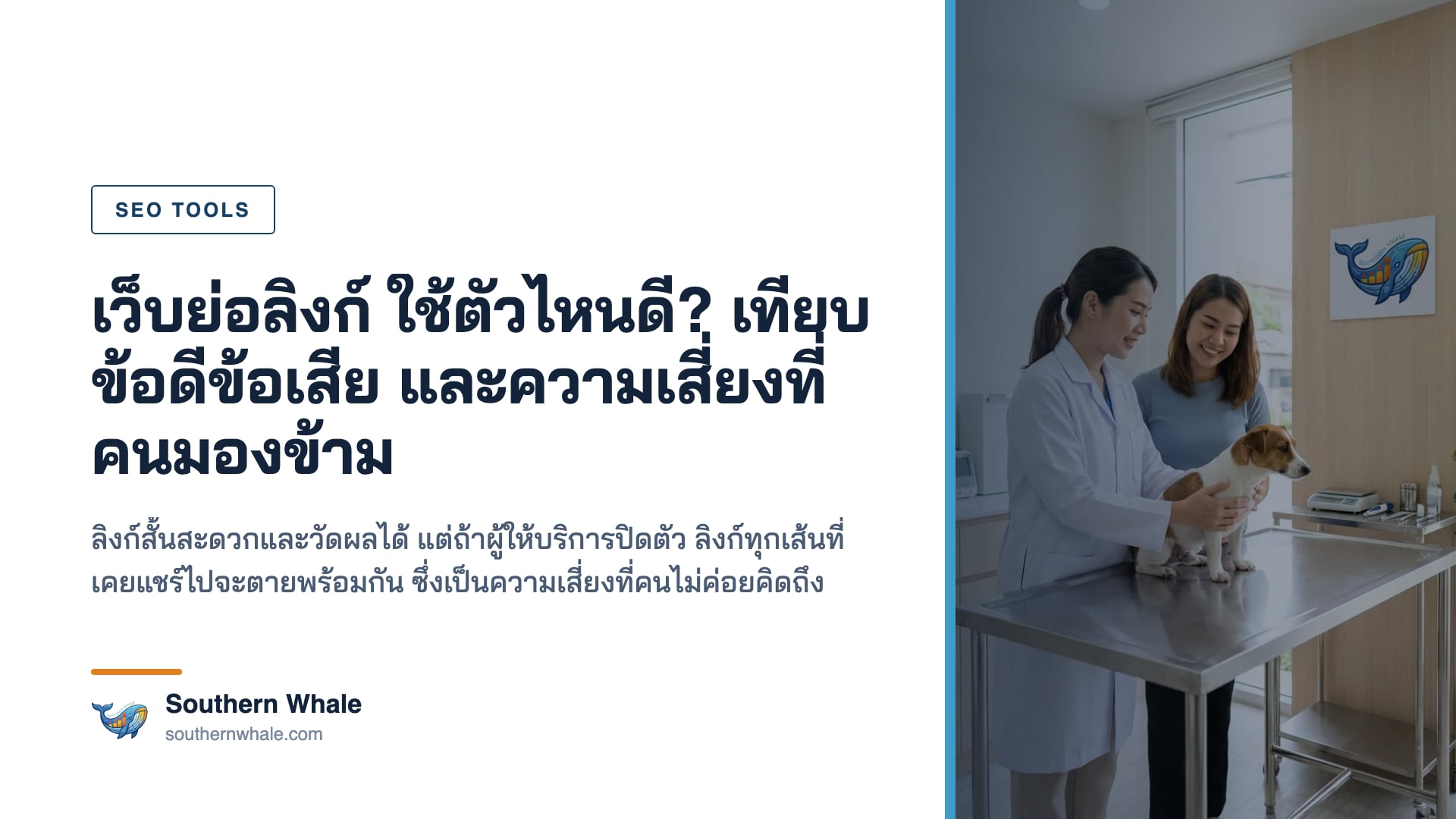 เครื่องมือย่อลิงก์สำหรับการตลาดออนไลน์