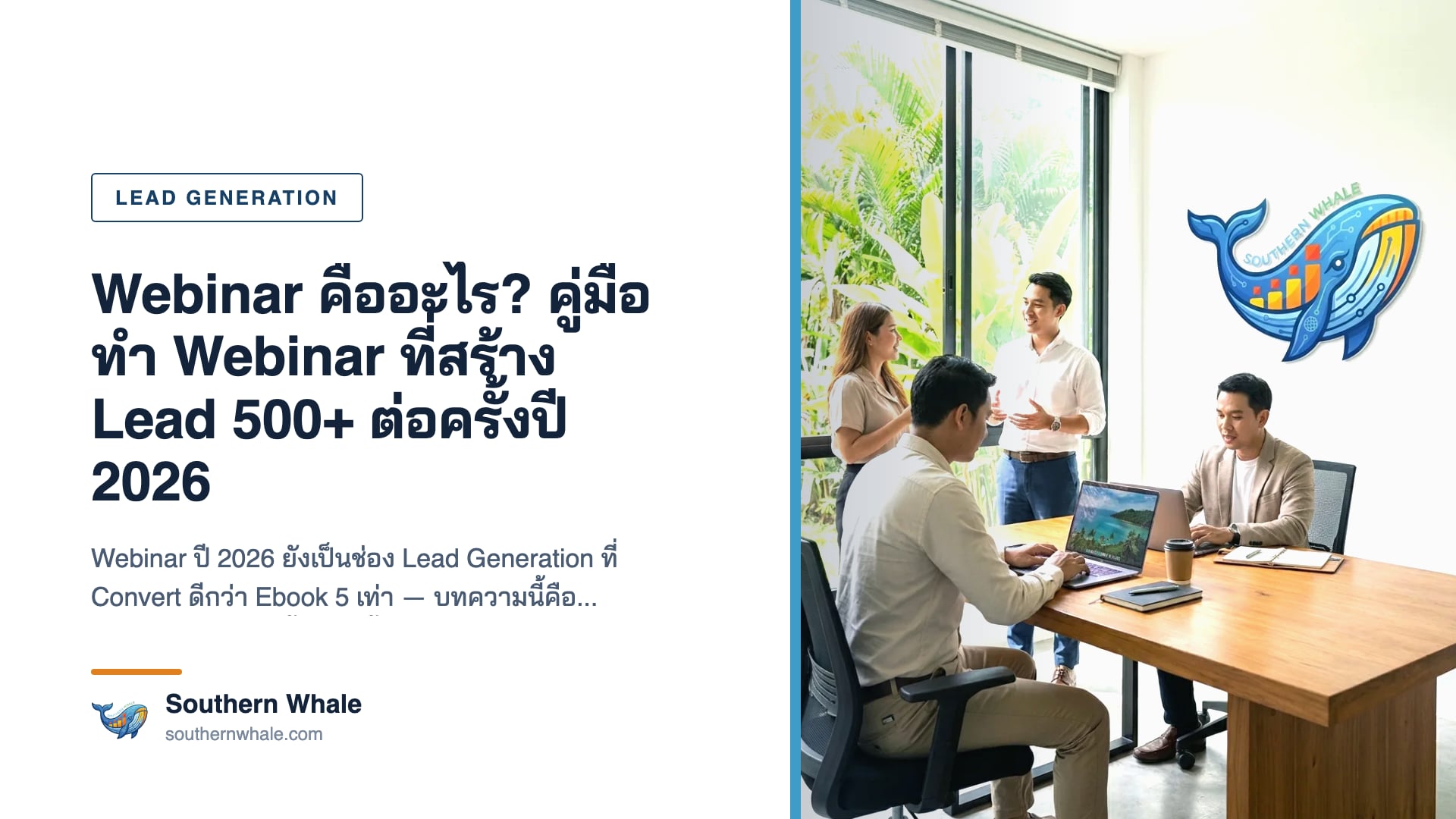 Webinar setup แสดง camera, microphone, lighting และ presenter ที่กำลัง stream live