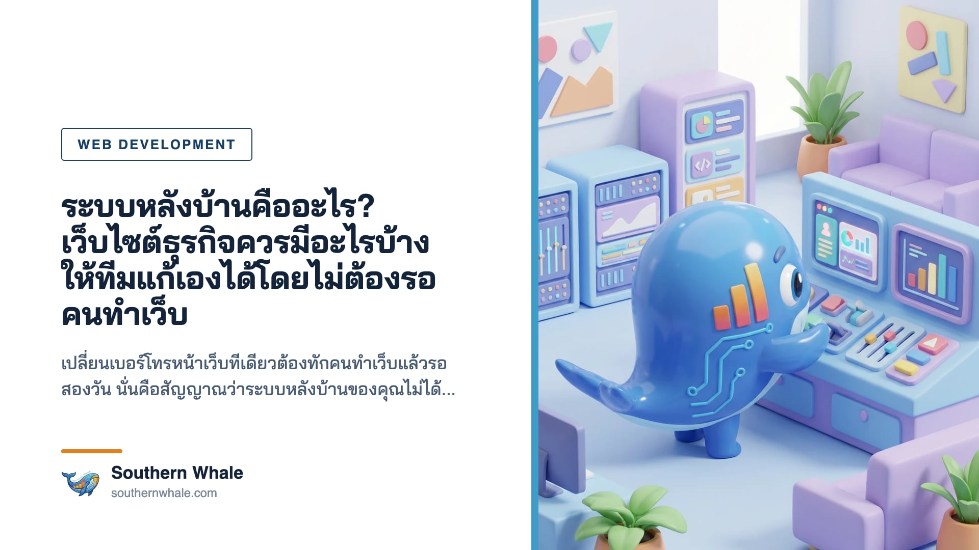 พนักงานหญิงคนไทยจัดการสินค้าผ่านระบบหลังบ้านเว็บไซต์บนจอคอมพิวเตอร์ แล็ปท็อปแสดงเว็บที่อัปเดตทันที โลโก้วาฬบนผนัง