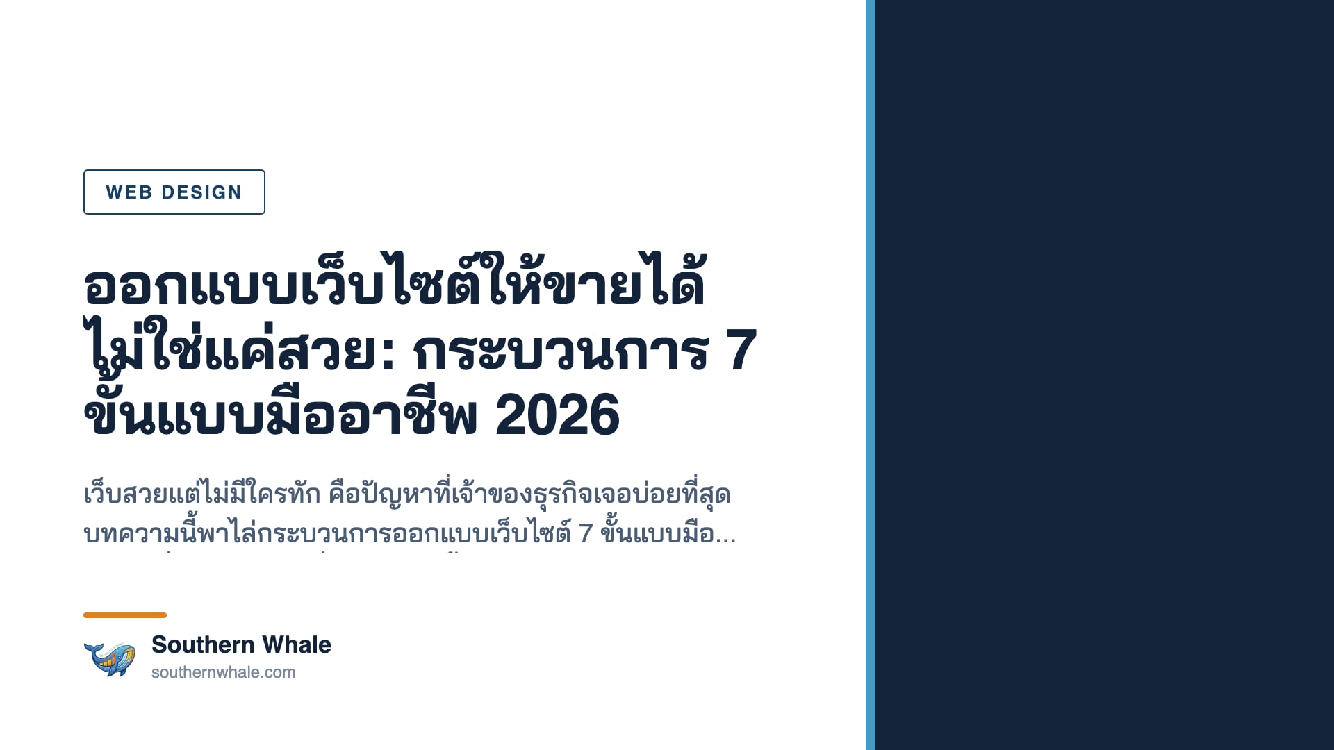 ทีมออกแบบเว็บไซต์กำลังวาง wireframe และหน้าจอดีไซน์เพื่อเพิ่ม conversion