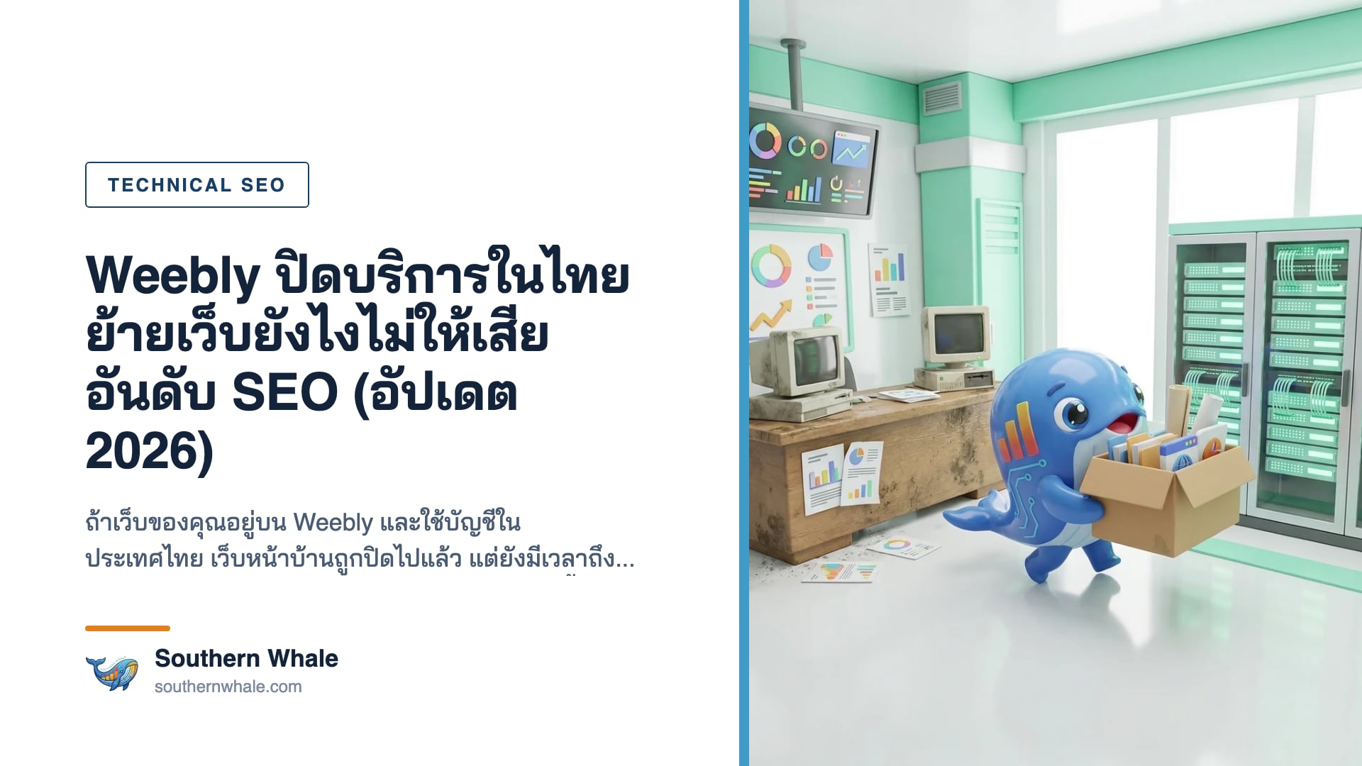 แล็ปท็อปแสดงหน้าเว็บที่ปิดตัว ข้างจอใหญ่ที่แสดงแผนผังย้ายหน้าเว็บไปยังเว็บใหม่พร้อมลูกศร 301