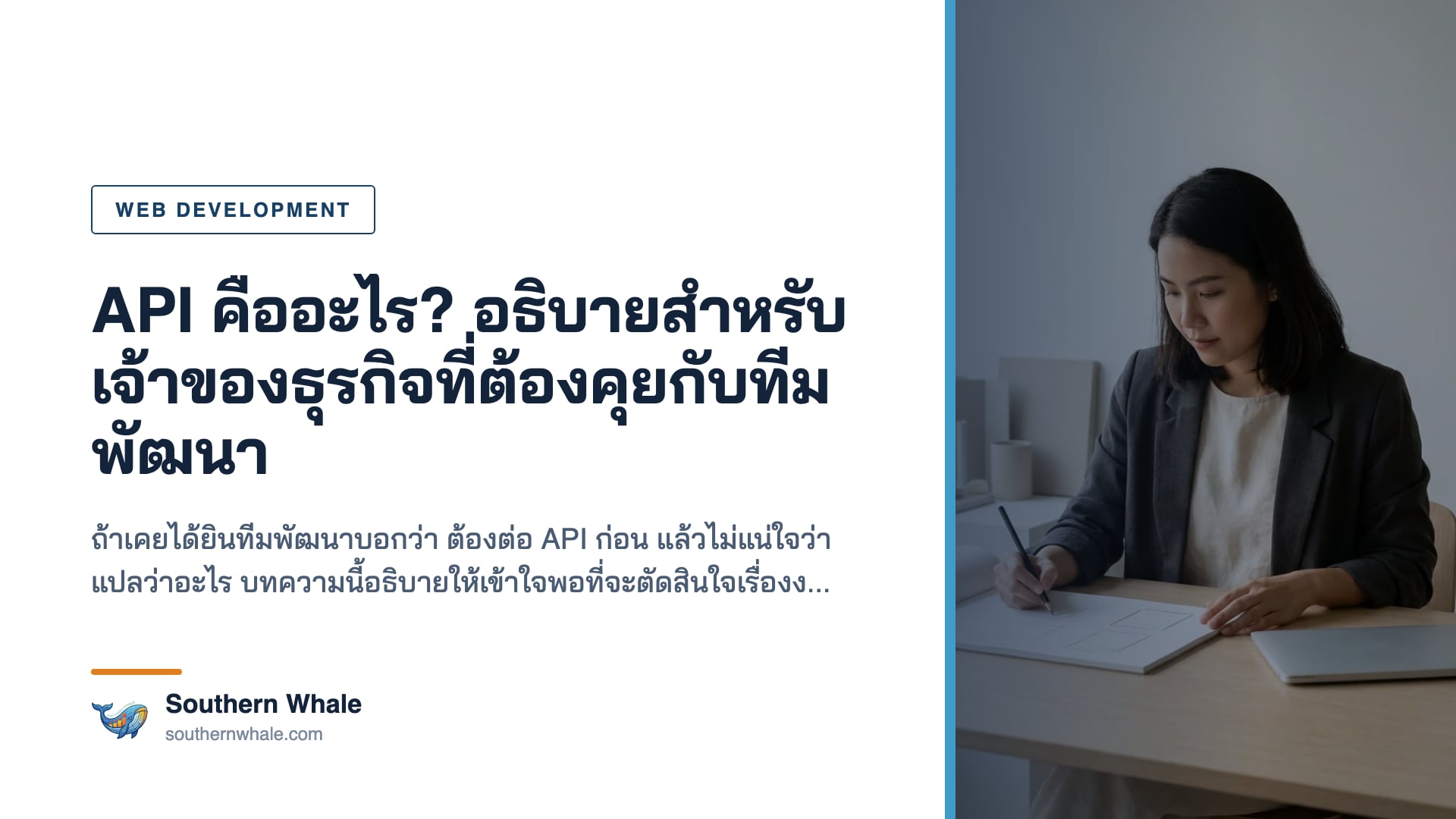 การเชื่อมต่อระบบสองระบบเข้าด้วยกันผ่าน API