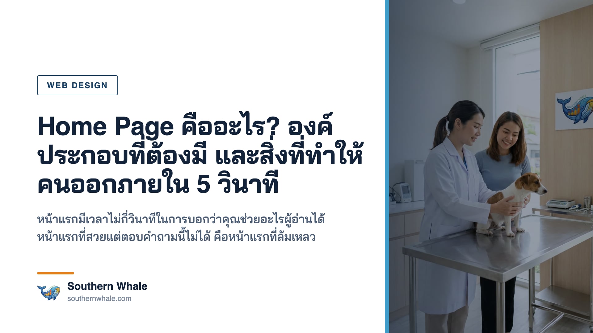 องค์ประกอบของหน้าแรกเว็บไซต์ที่ทำงานได้