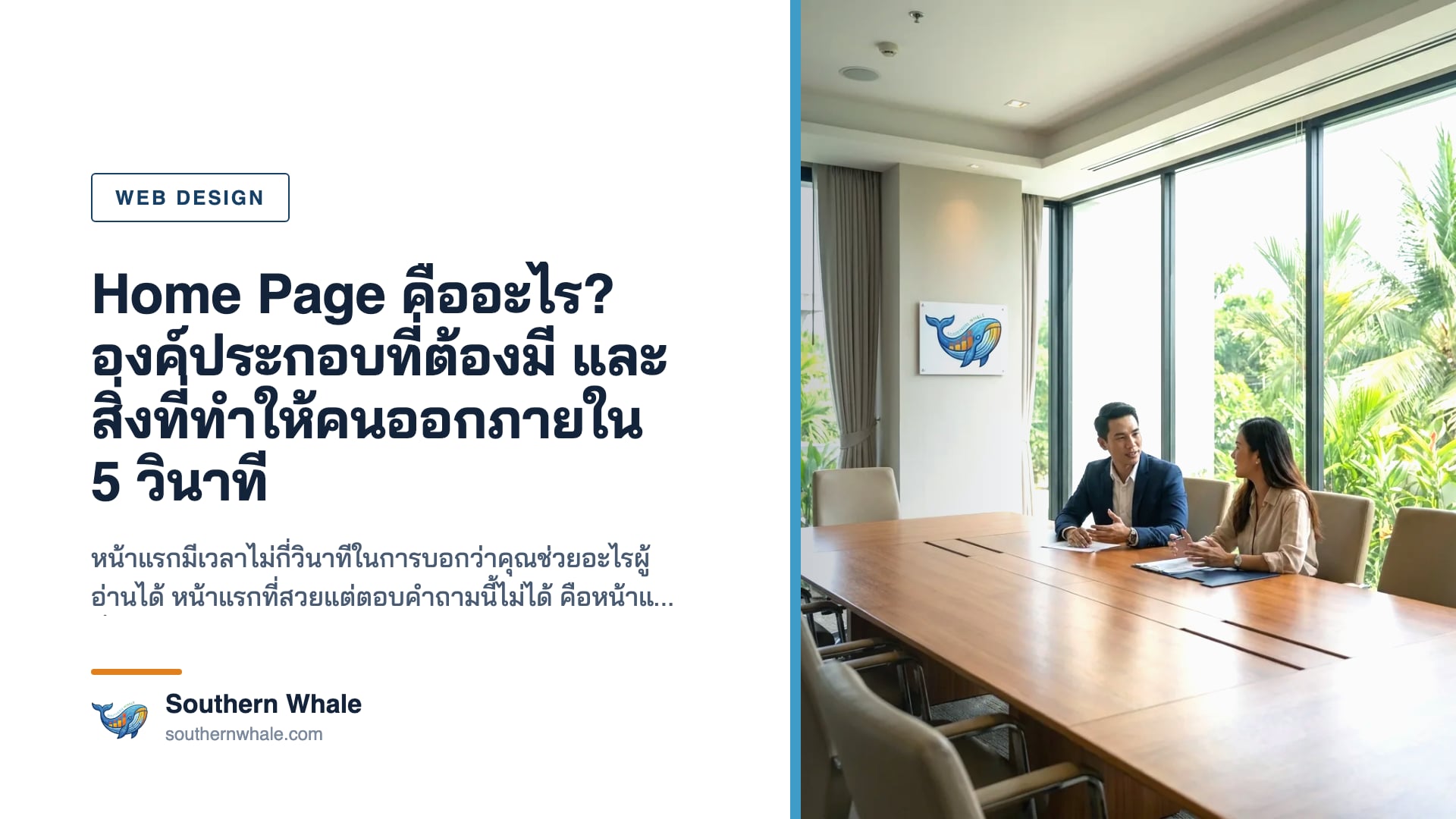 องค์ประกอบของหน้าแรกเว็บไซต์ที่ทำงานได้