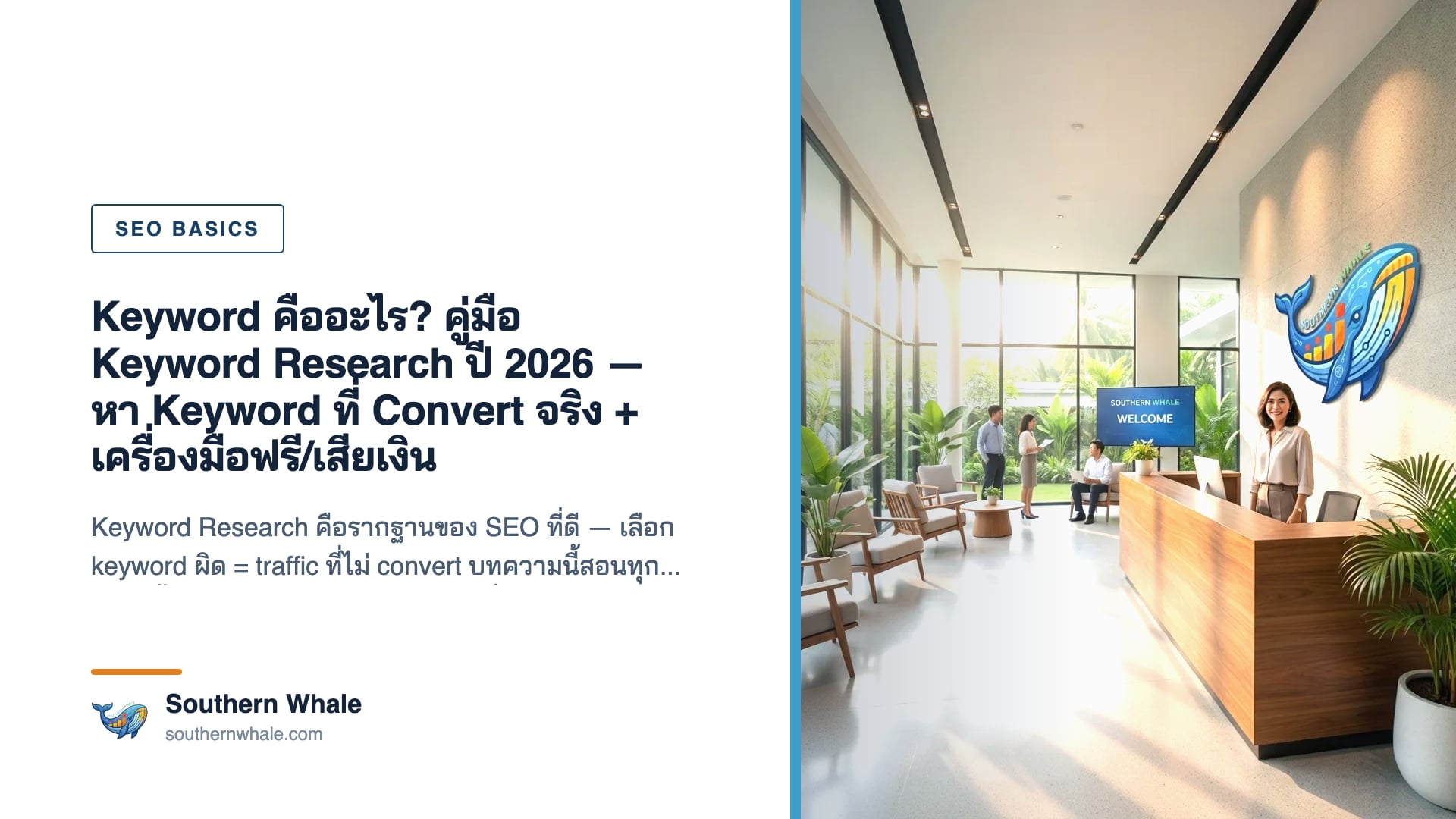 Keyword Research Dashboard แสดงประเภท keyword และ search intent ปี 2026