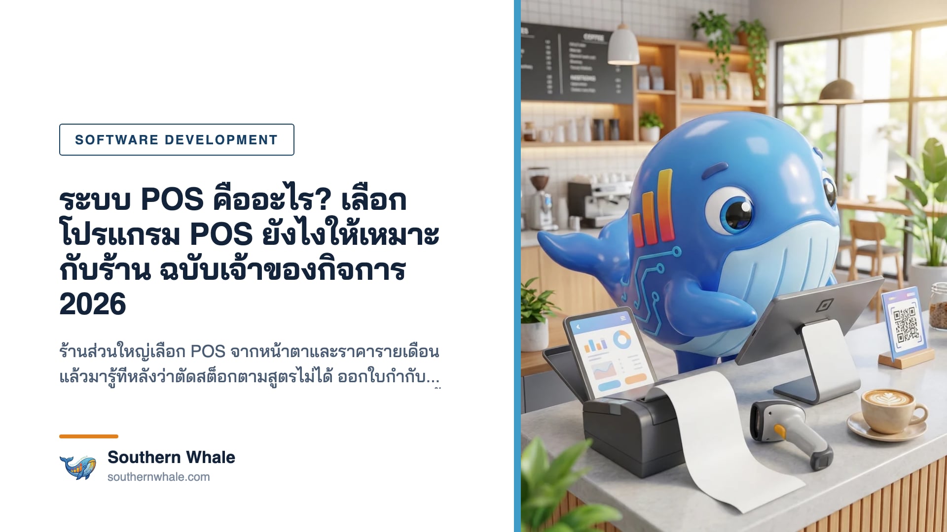 มาสคอตวาฬ Southern Whale ยืนหลังเคาน์เตอร์คาเฟ่ทันสมัย แตะแท็บเล็ต POS ข้างเครื่องพิมพ์ใบเสร็จ ป้าย QR และเครื่องสแกนบาร์โค้ด