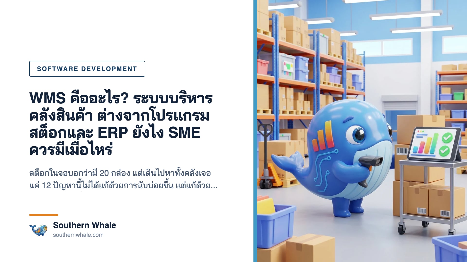 มาสคอตวาฬ Southern Whale สีฟ้าถือเครื่องสแกนบาร์โค้ดยิงกล่องสินค้าบนชั้นวางในคลังสินค้าสว่างทันสมัย แท็บเล็ตข้าง ๆ แสดงกราฟสต็อก