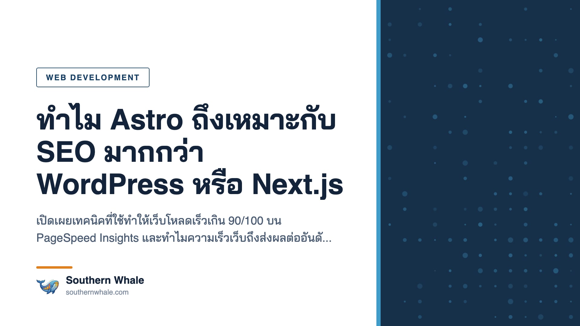 Astro Framework SEO Performance Comparison
