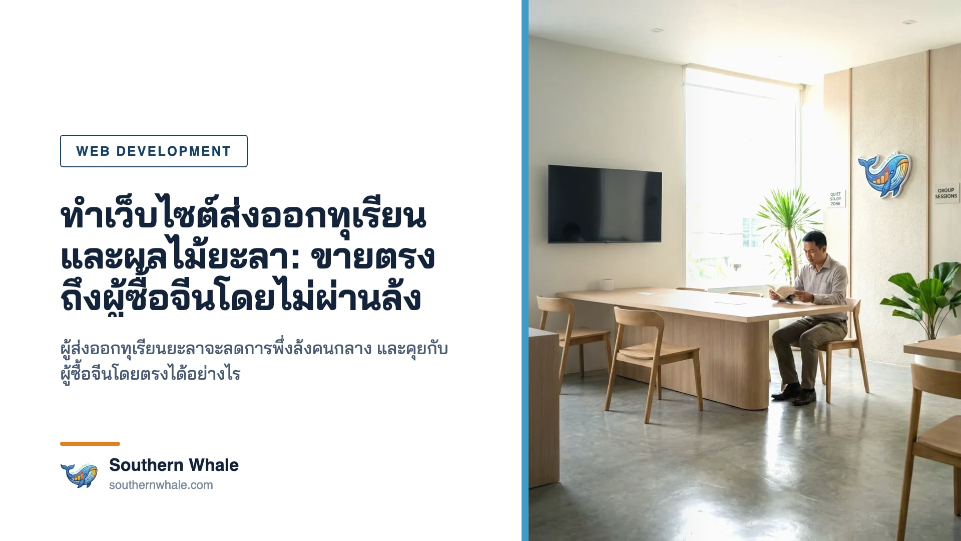 เว็บไซต์ส่งออกทุเรียนยะลา