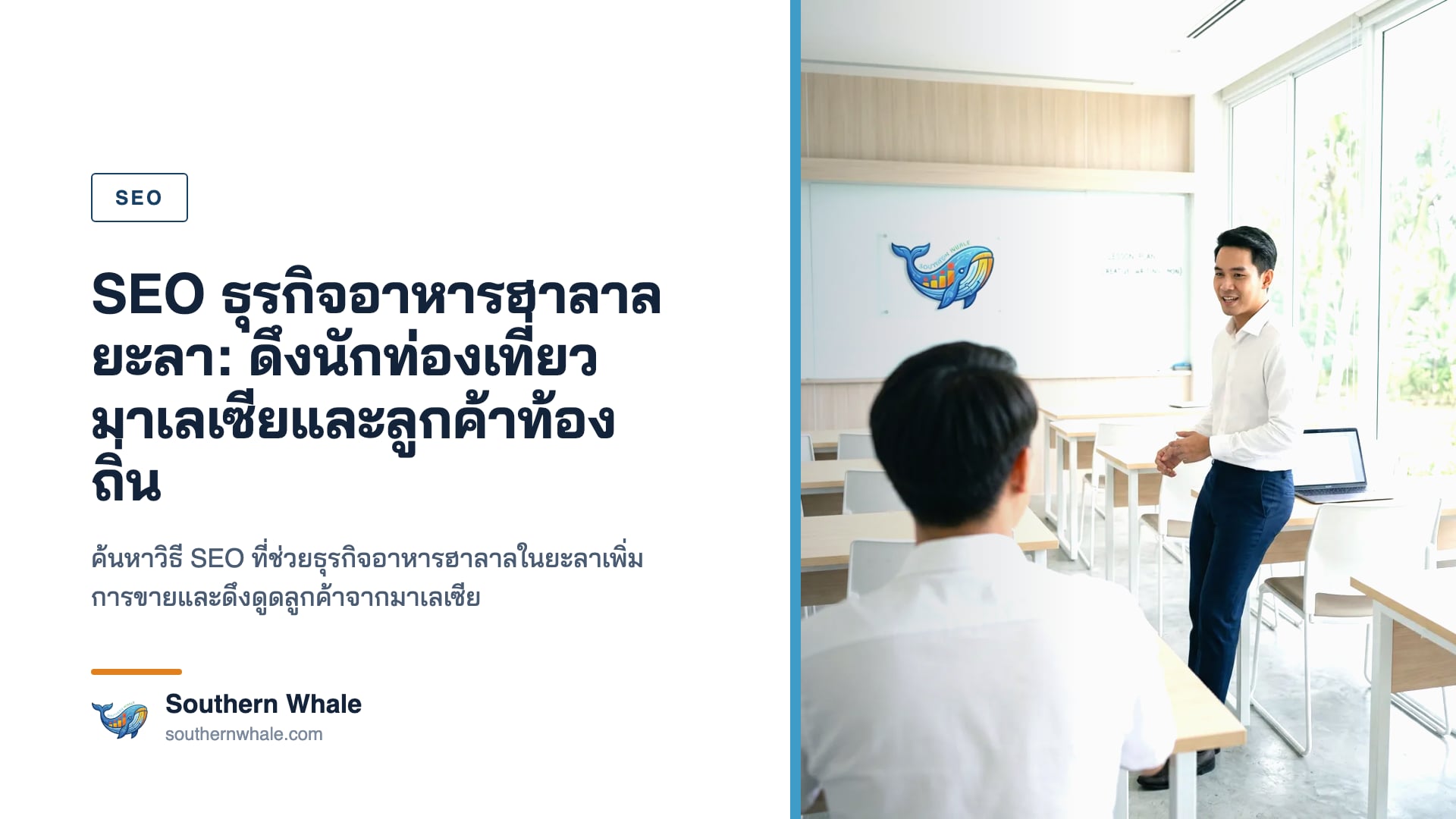 SEO อาหารฮาลาลยะลา — สำรับอาหารใต้-มุสลิม