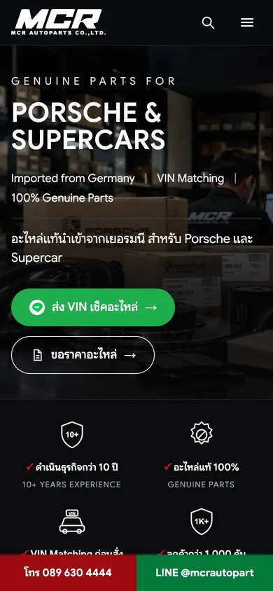 เว็บใหม่บนมือถือ หัวข้อใหญ่อ่านง่าย ปุ่มส่ง VIN เช็คอะไหล่ทางไลน์ และแถบจุดเด่นของร้าน