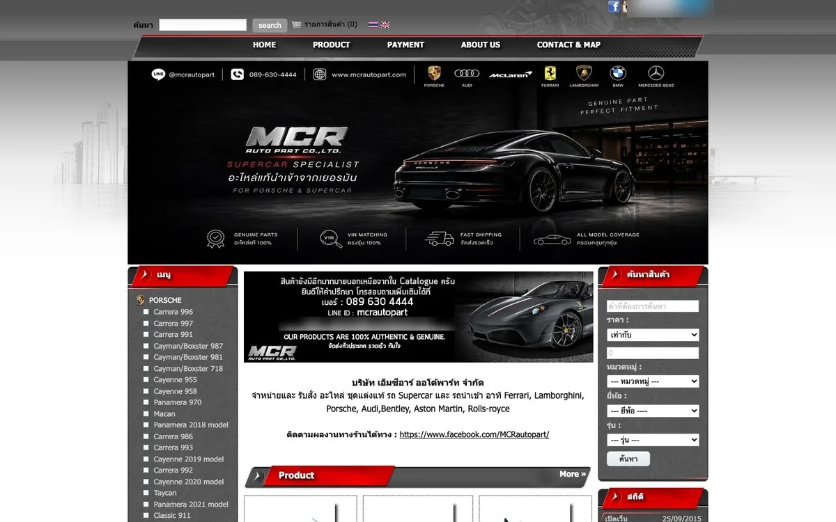 หน้าแรกเว็บเดิมของ MCR Autoparts บนเดสก์ท็อป เมนูยี่ห้อรุ่นยาวทางซ้าย แบนเนอร์ซ้อนกัน และกล่องค้นหาทางขวา