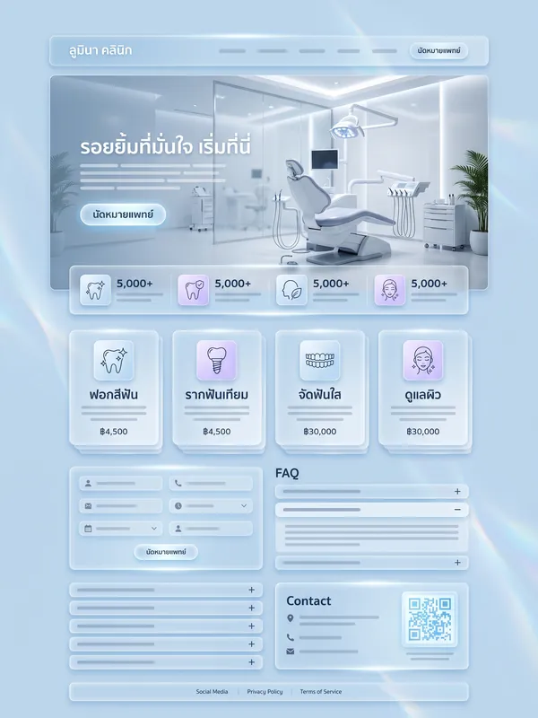 ตัวอย่างดีไซน์เว็บไซต์: คลินิก